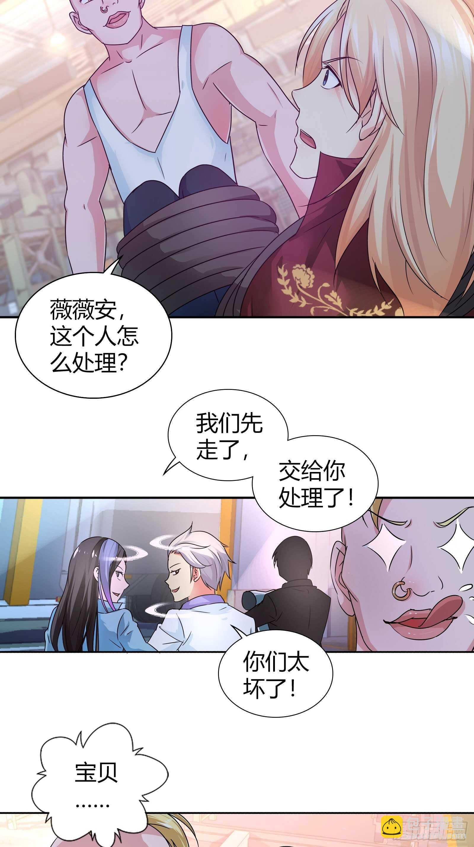 恭喜你惹上大麻烦了-第143话