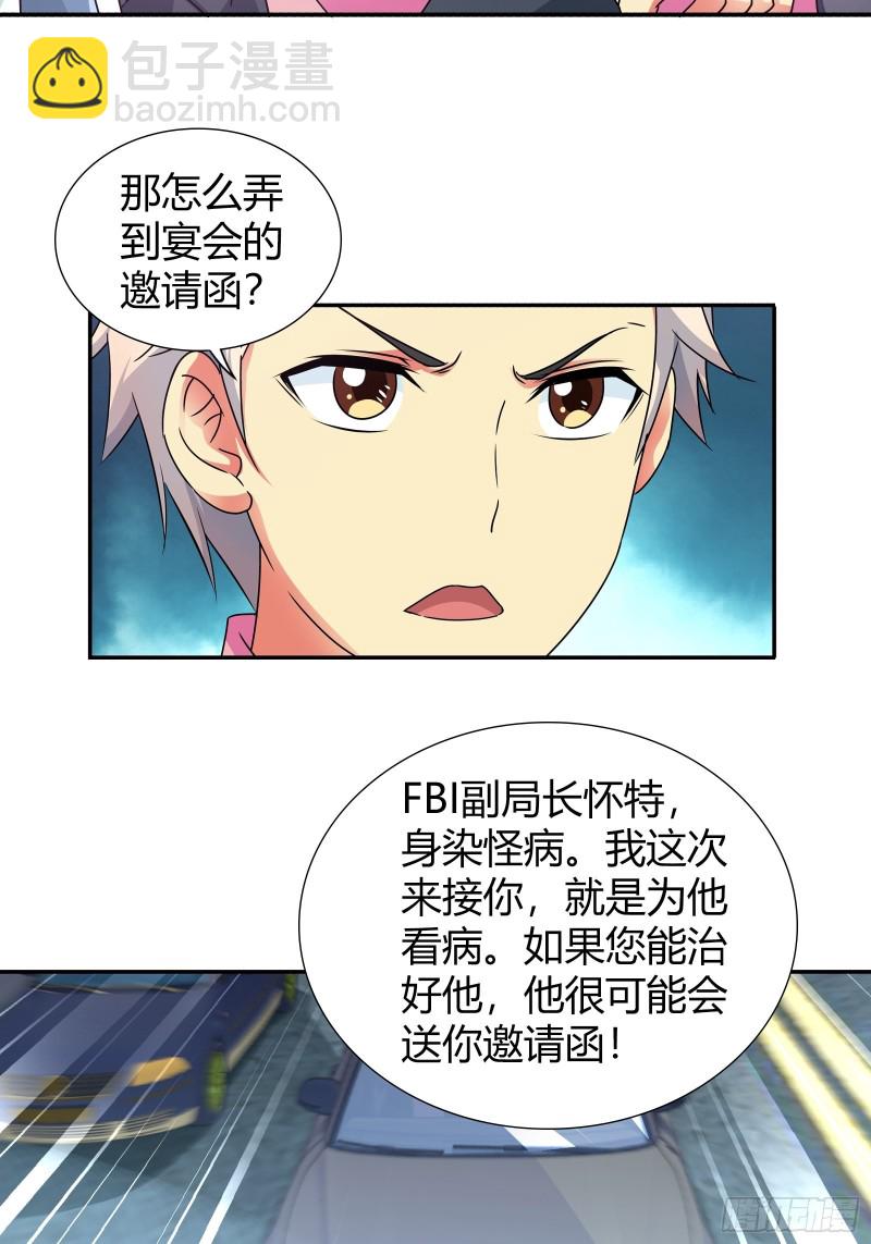 邀请函-第145话