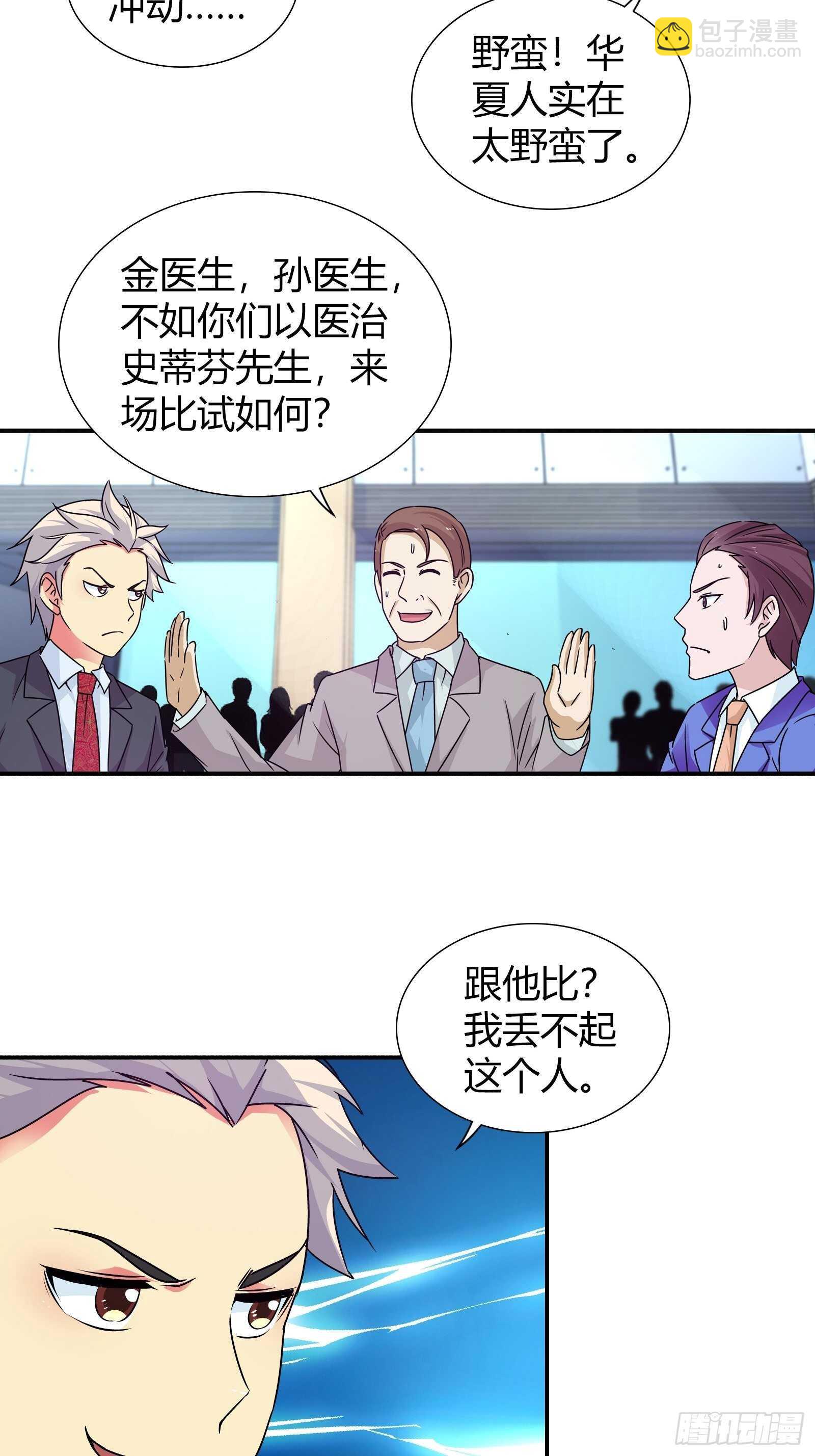 以牙还牙！-第147话