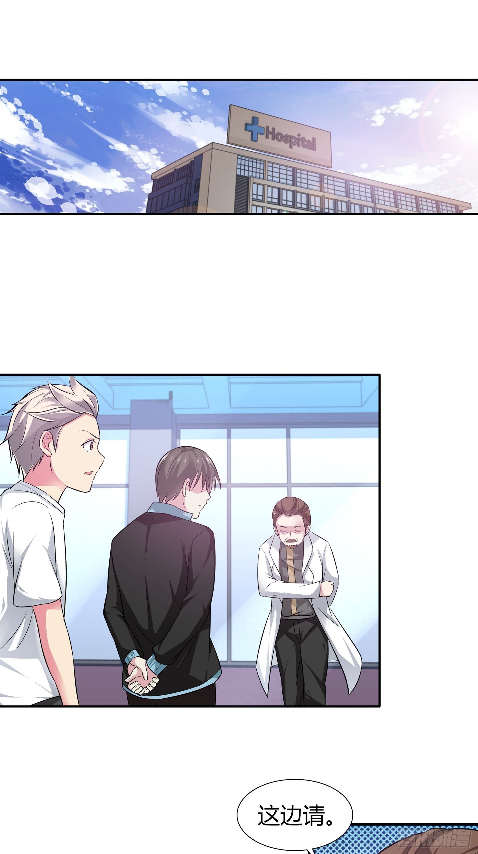 斗医！-第155话
