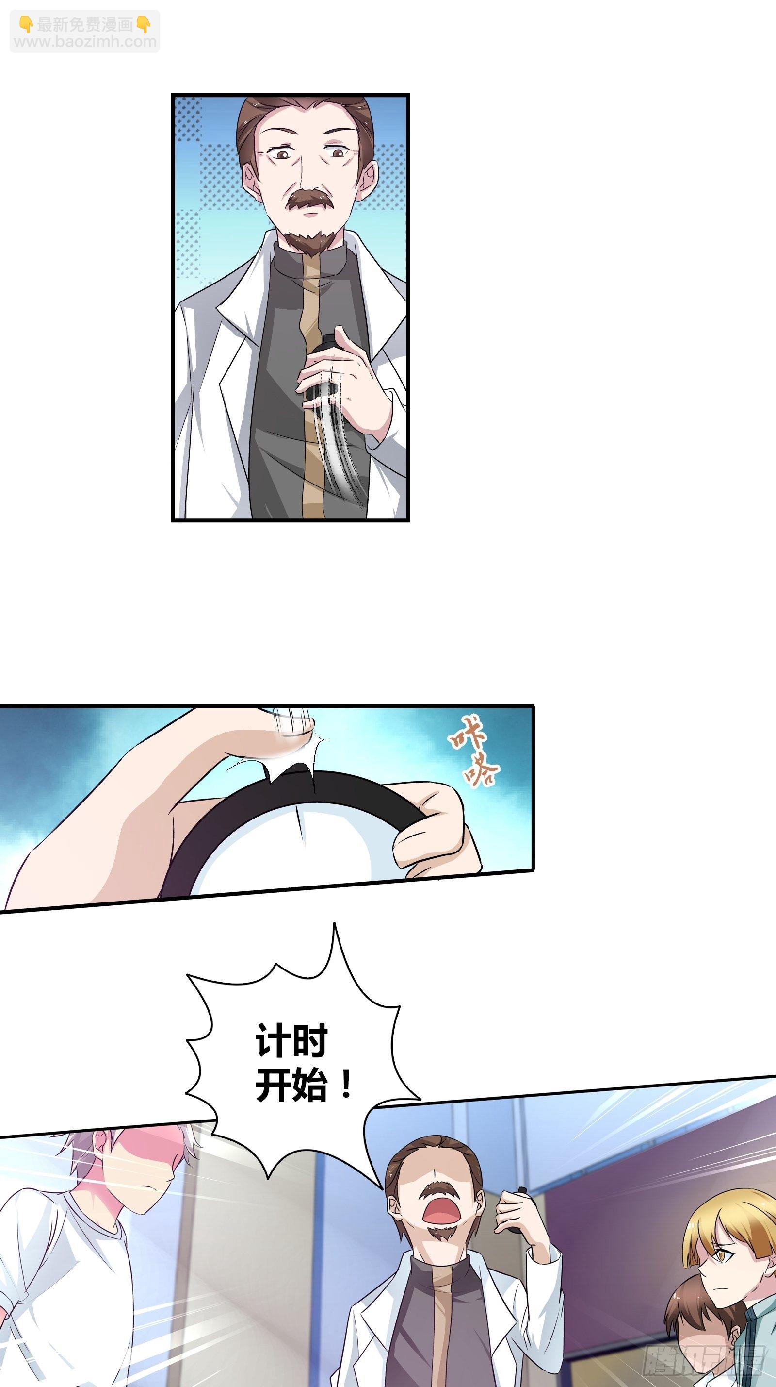 斗医！-第155话