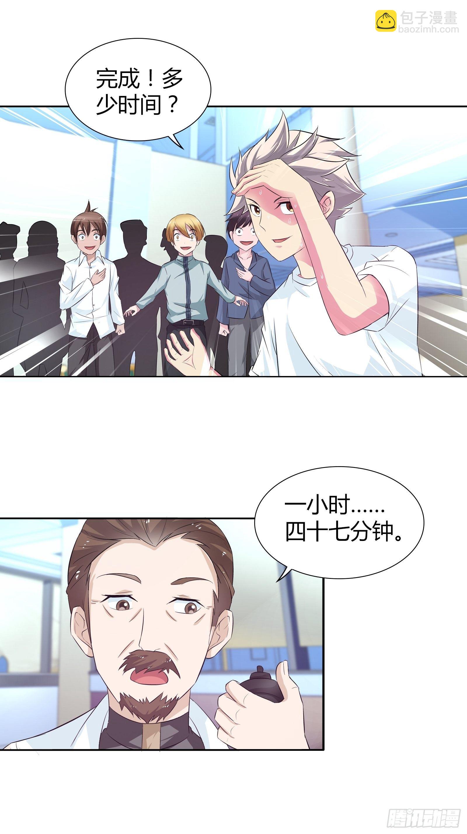 斗医！-第155话