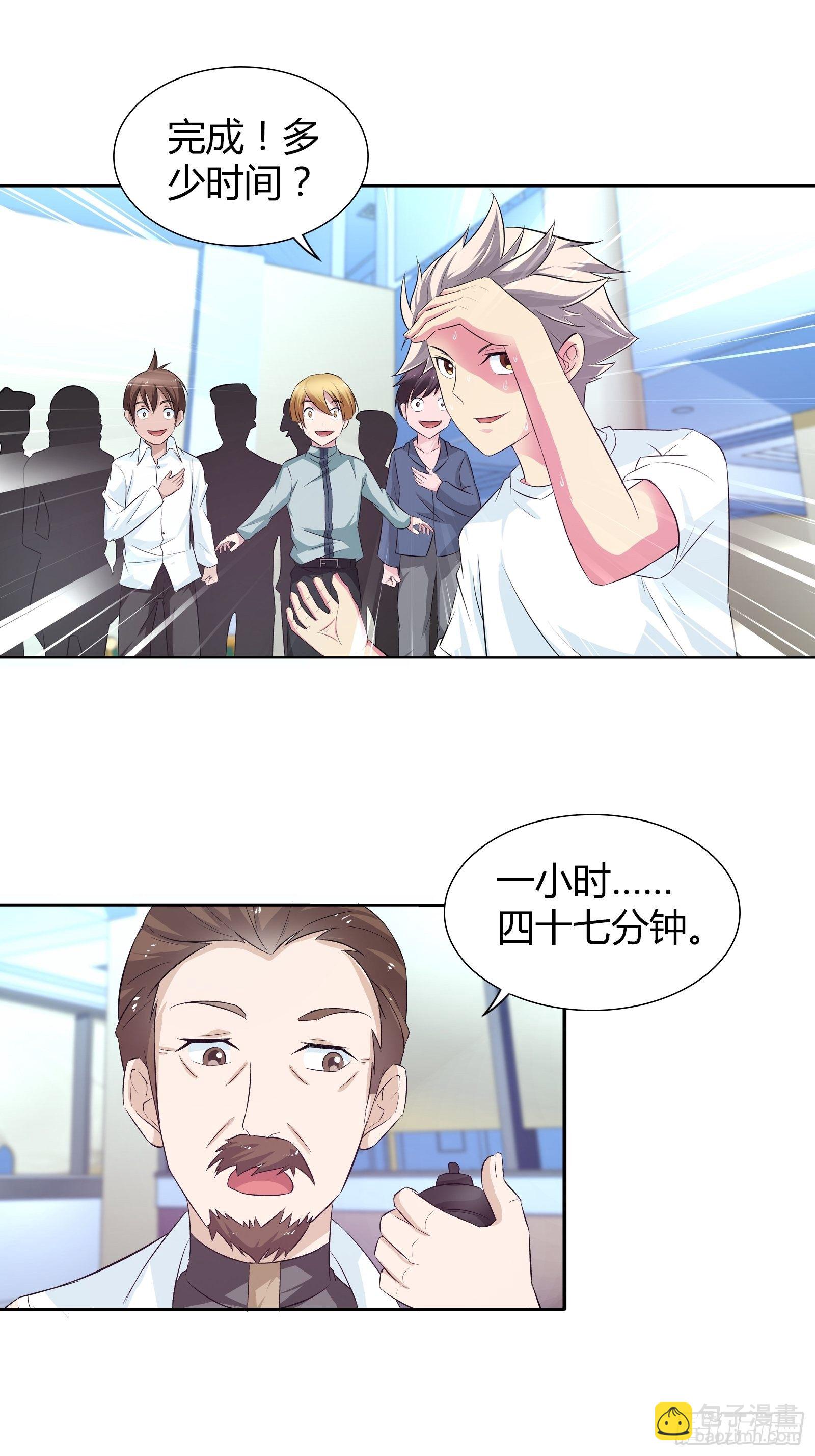 斗医！-第155话
