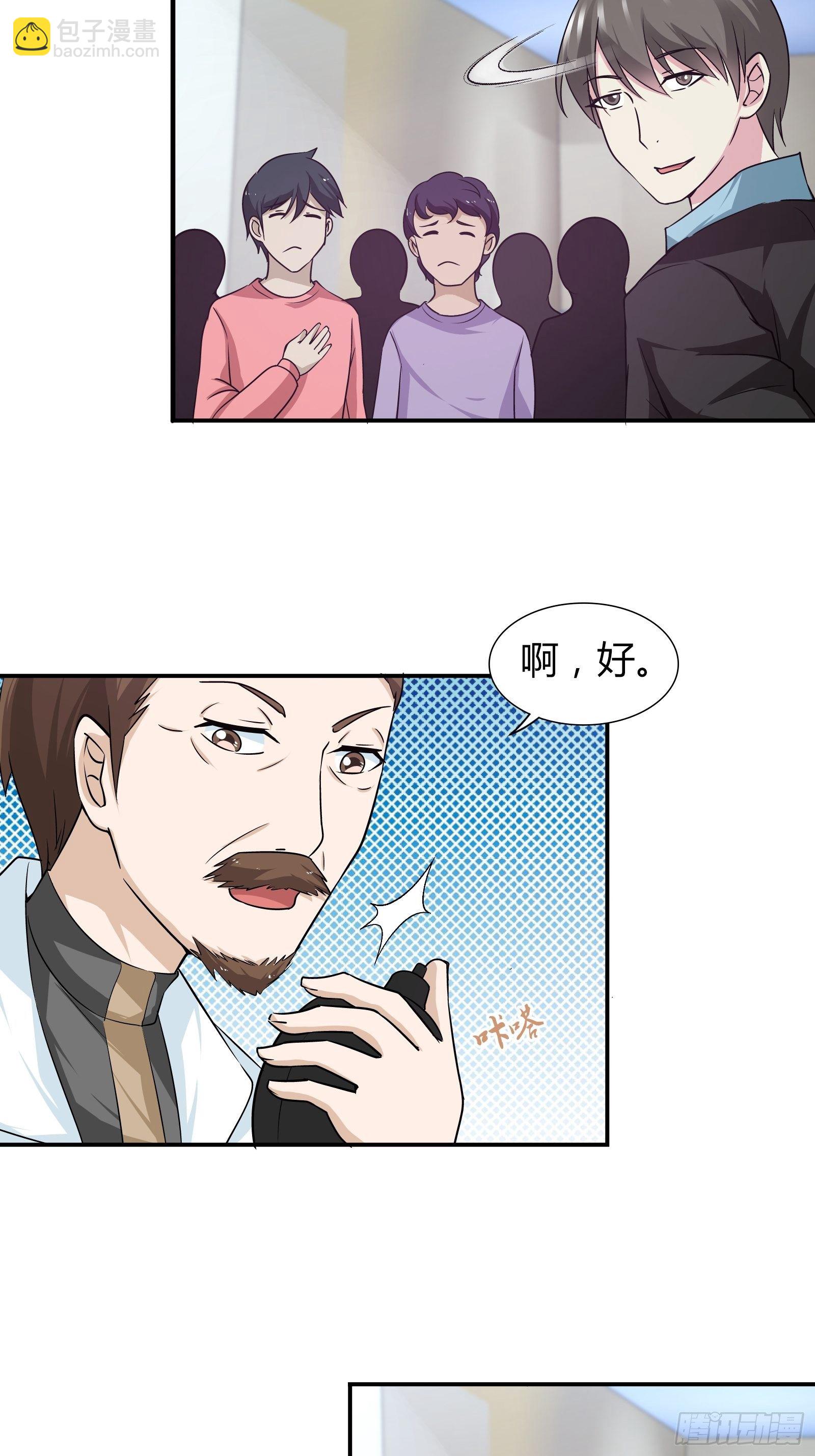 斗医！-第155话