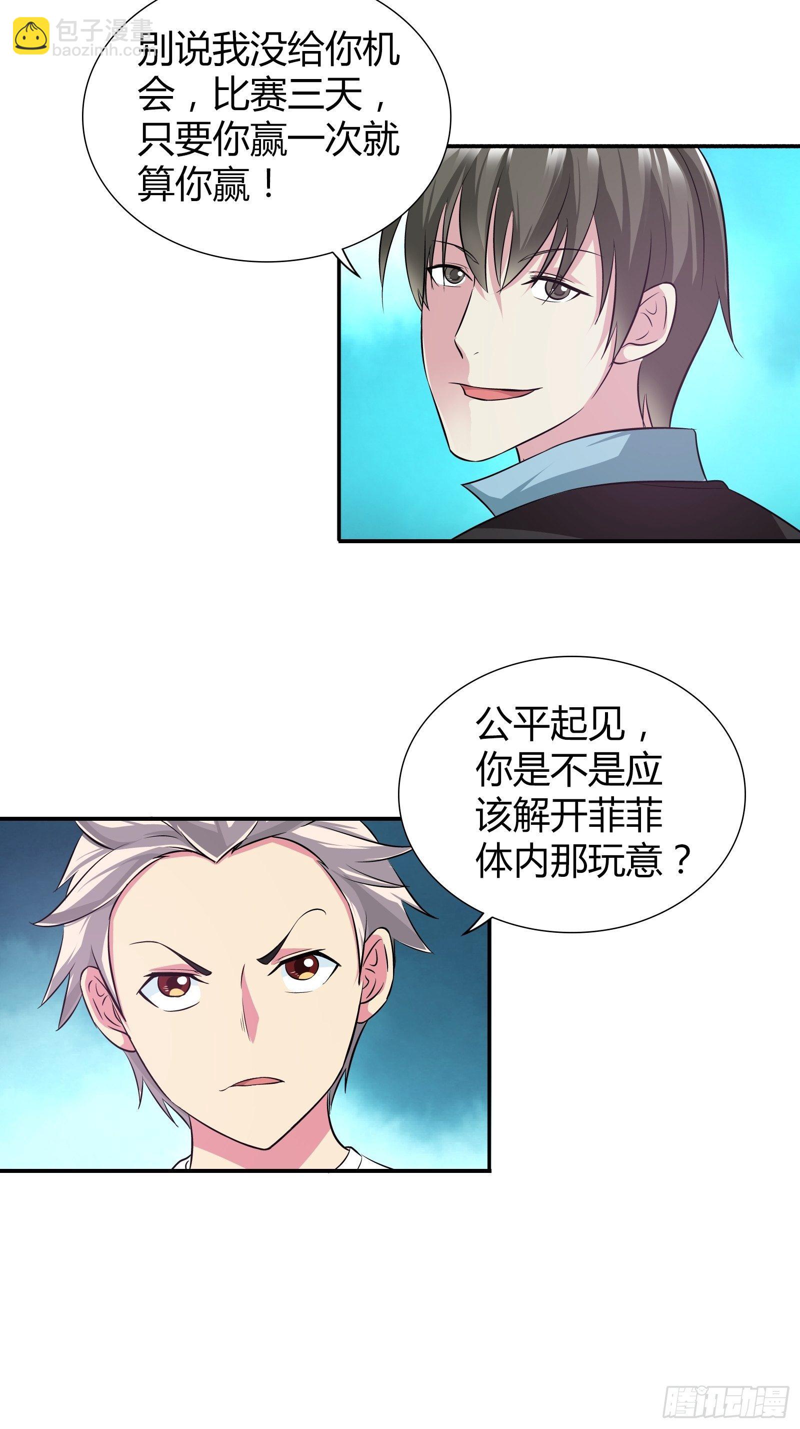 斗医！-第155话