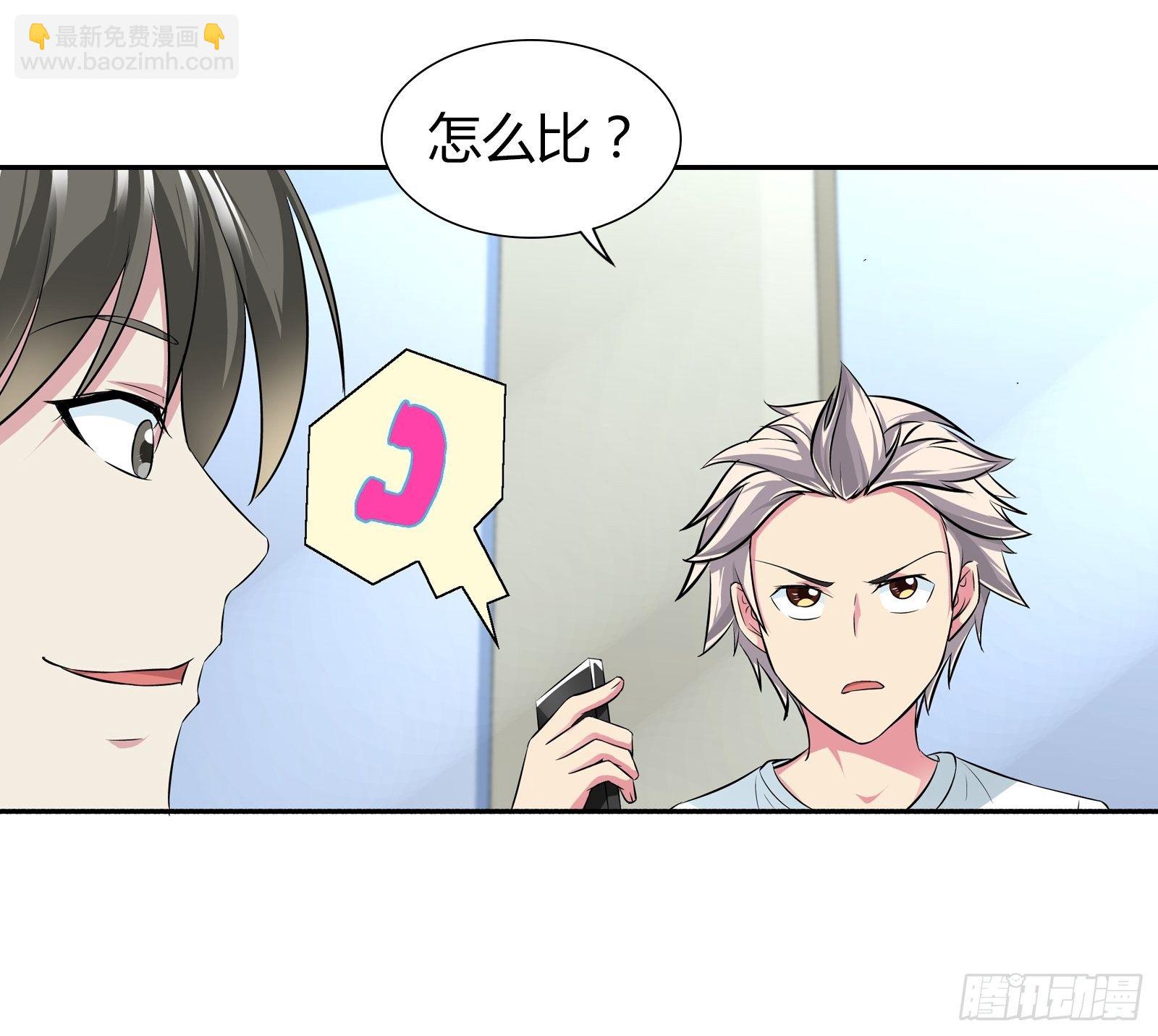 斗医！-第155话