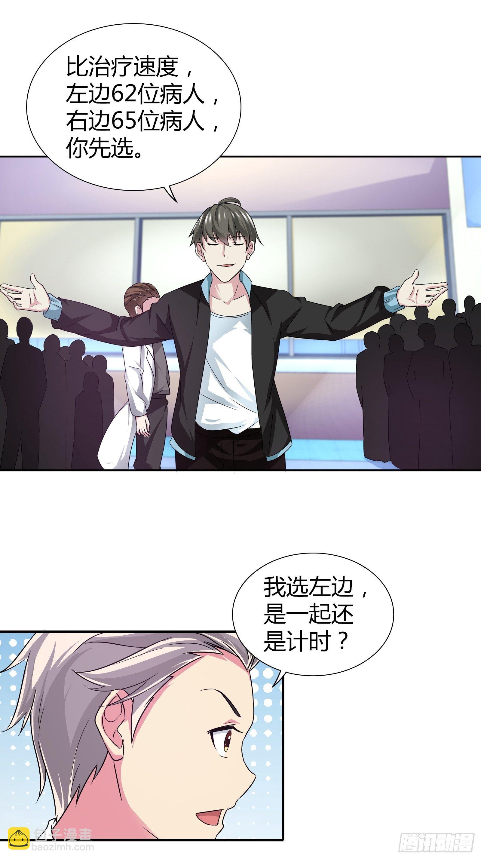 斗医！-第155话