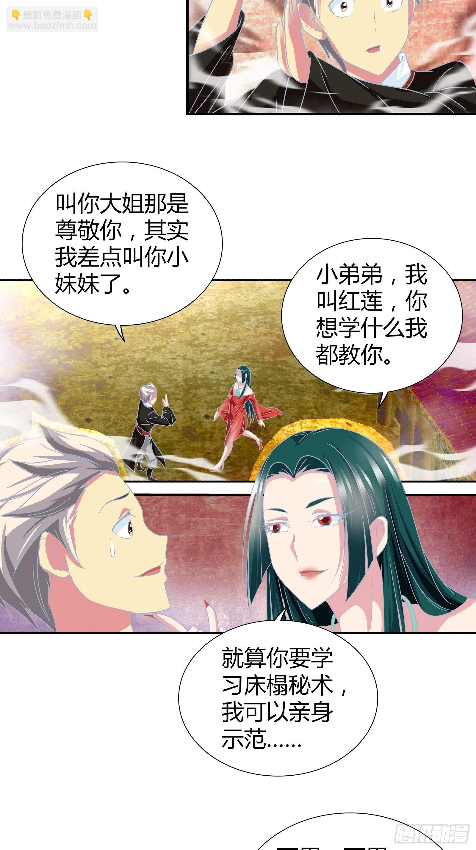鬼王红莲-第157话