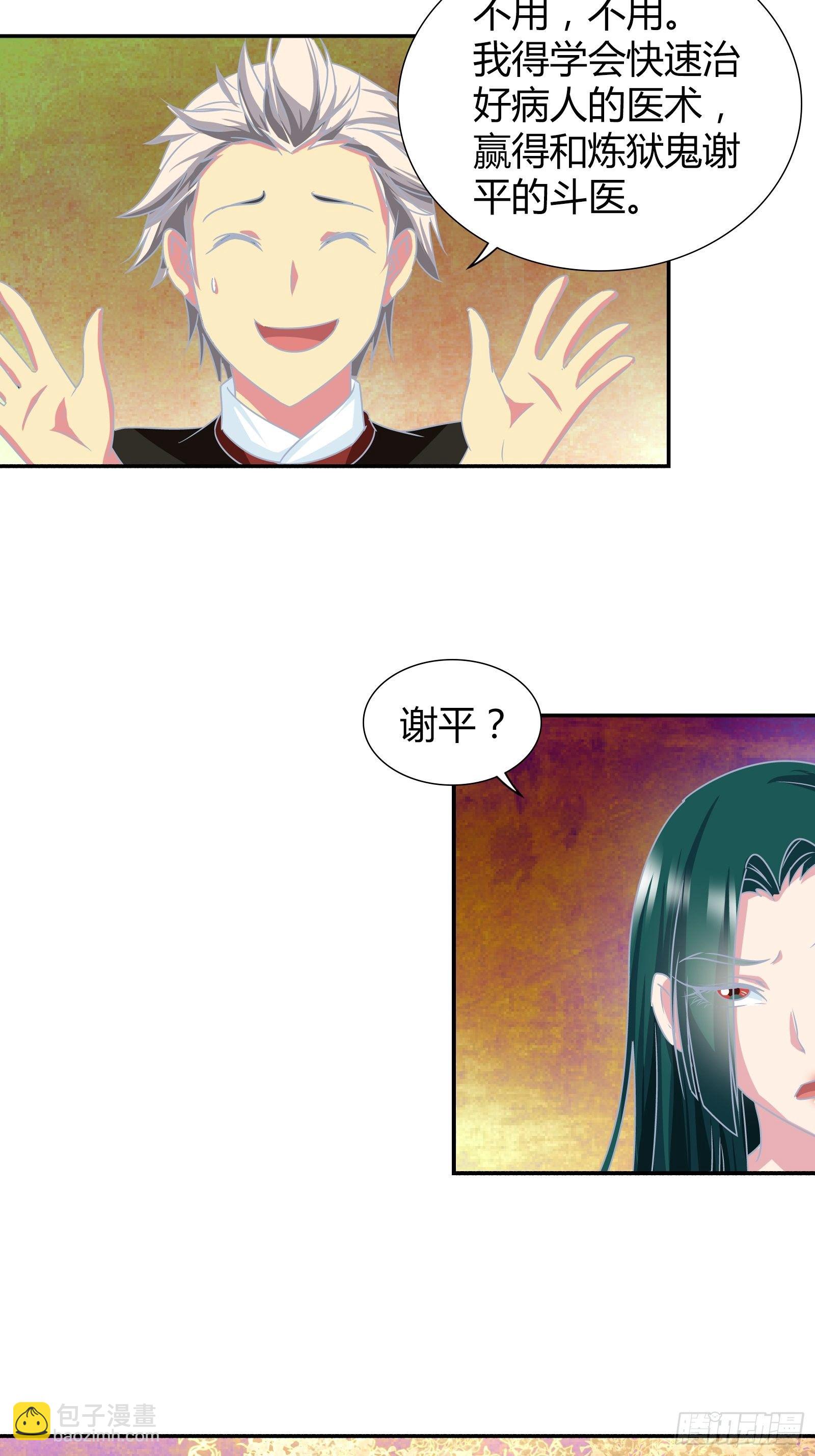 鬼王红莲-第157话