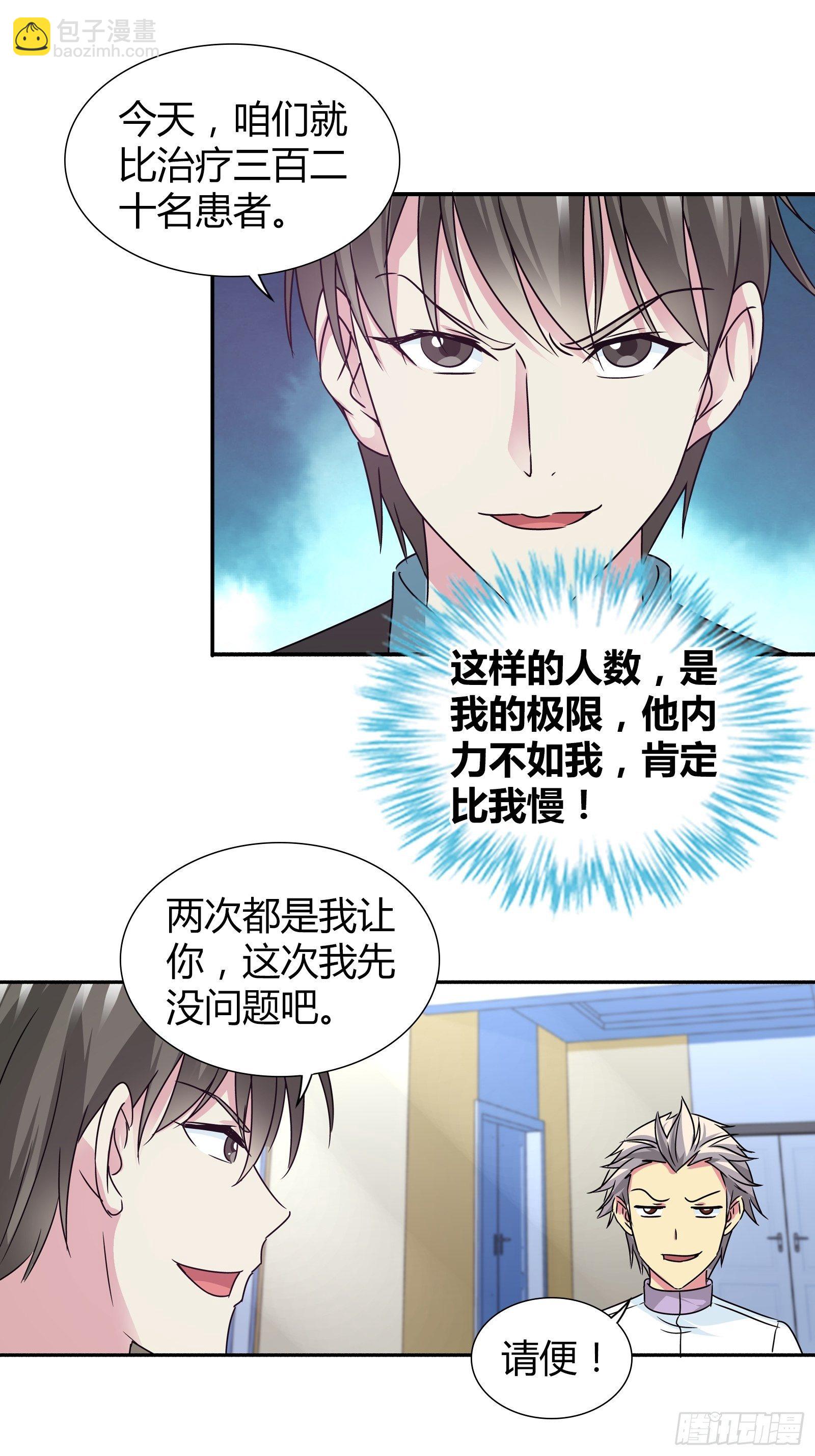 你是要求婚吗？-第159话