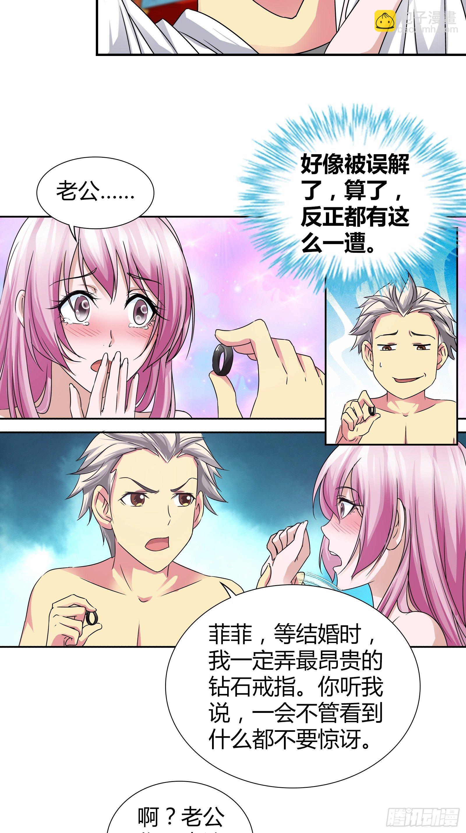 你是要求婚吗？-第159话