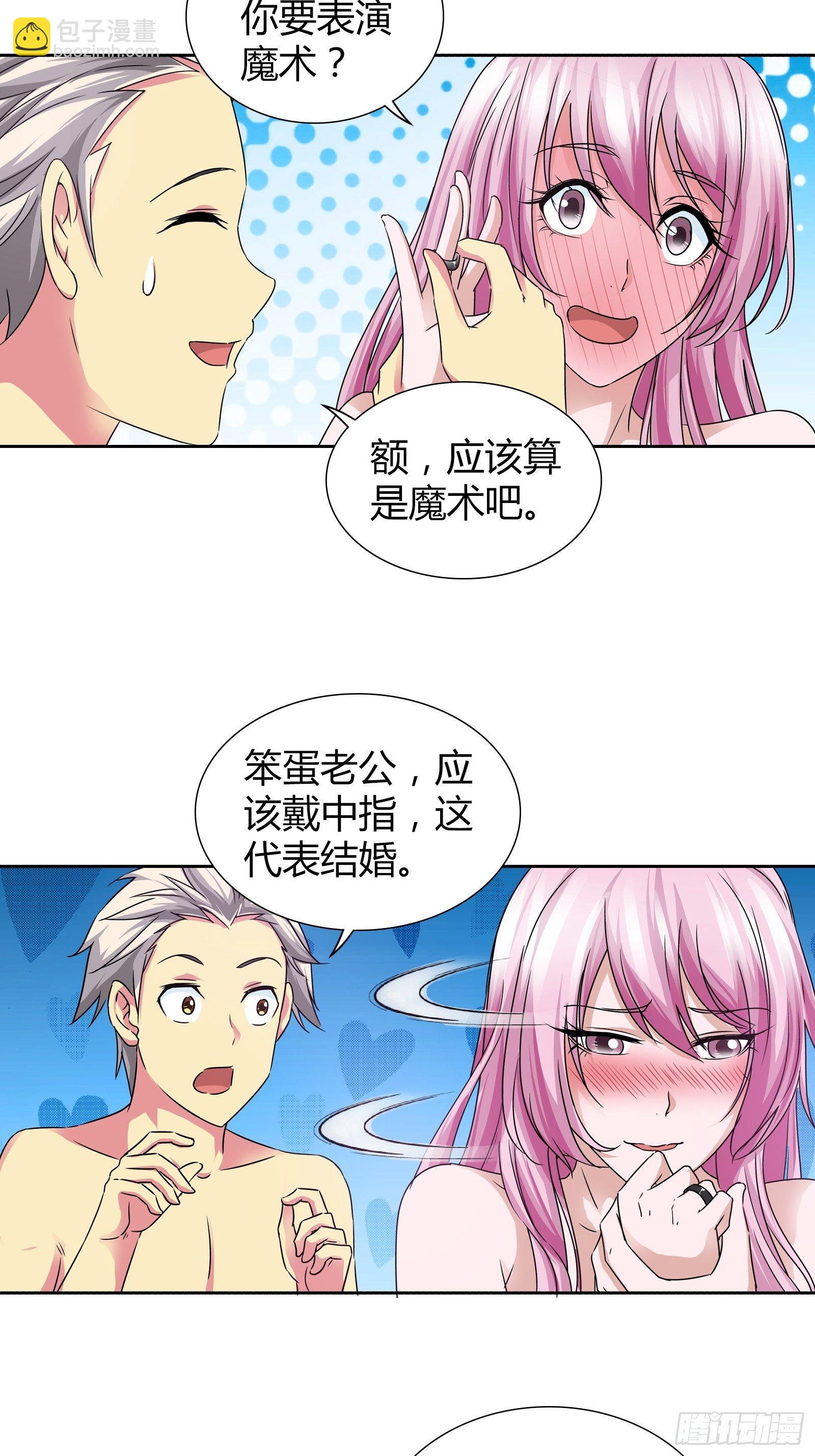 你是要求婚吗？-第159话