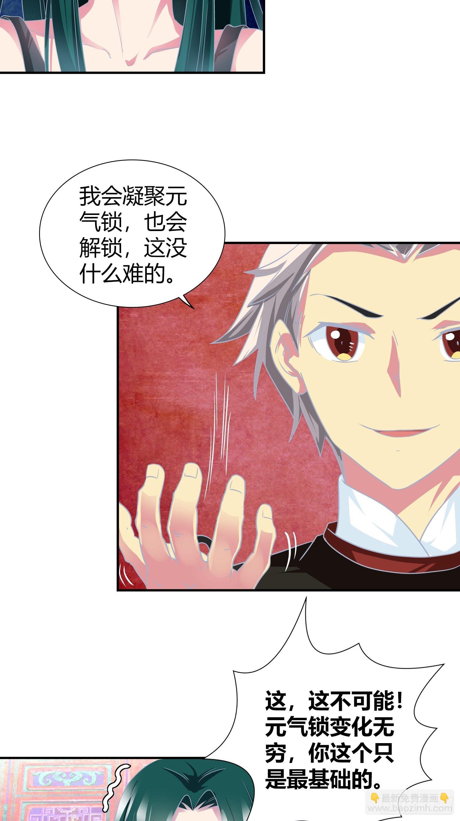 婚恋上的宝石-第165话
