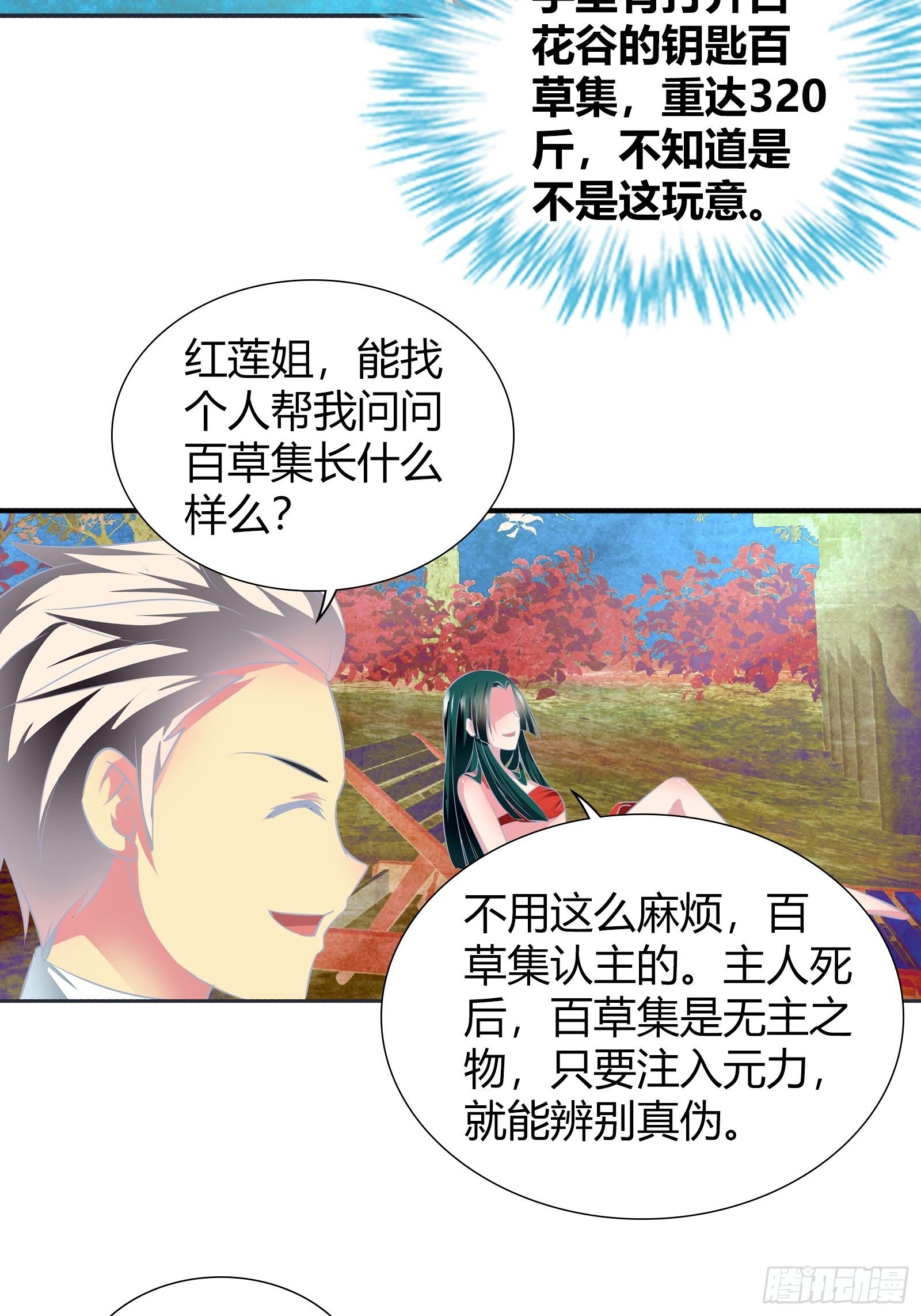 帮我还阳！-第167话
