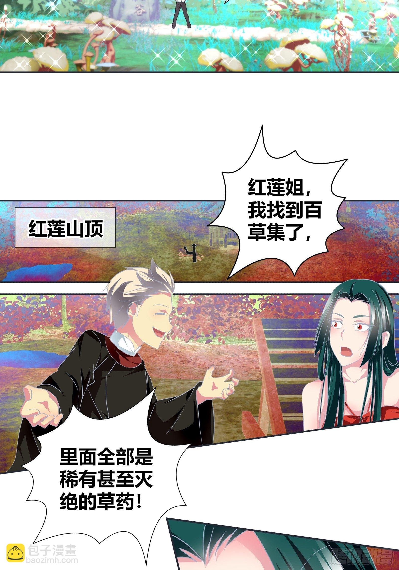 帮我还阳！-第167话