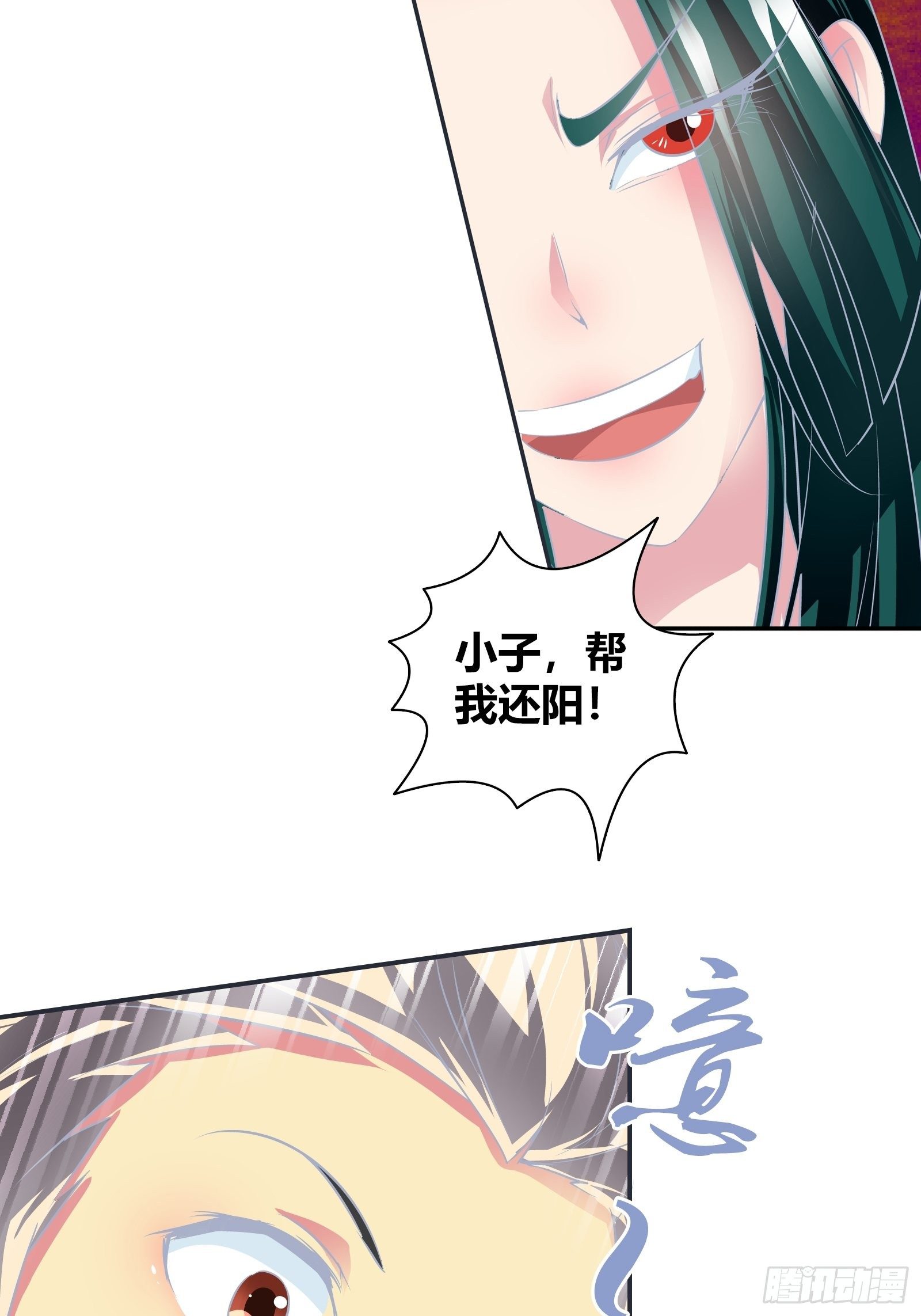 帮我还阳！-第167话