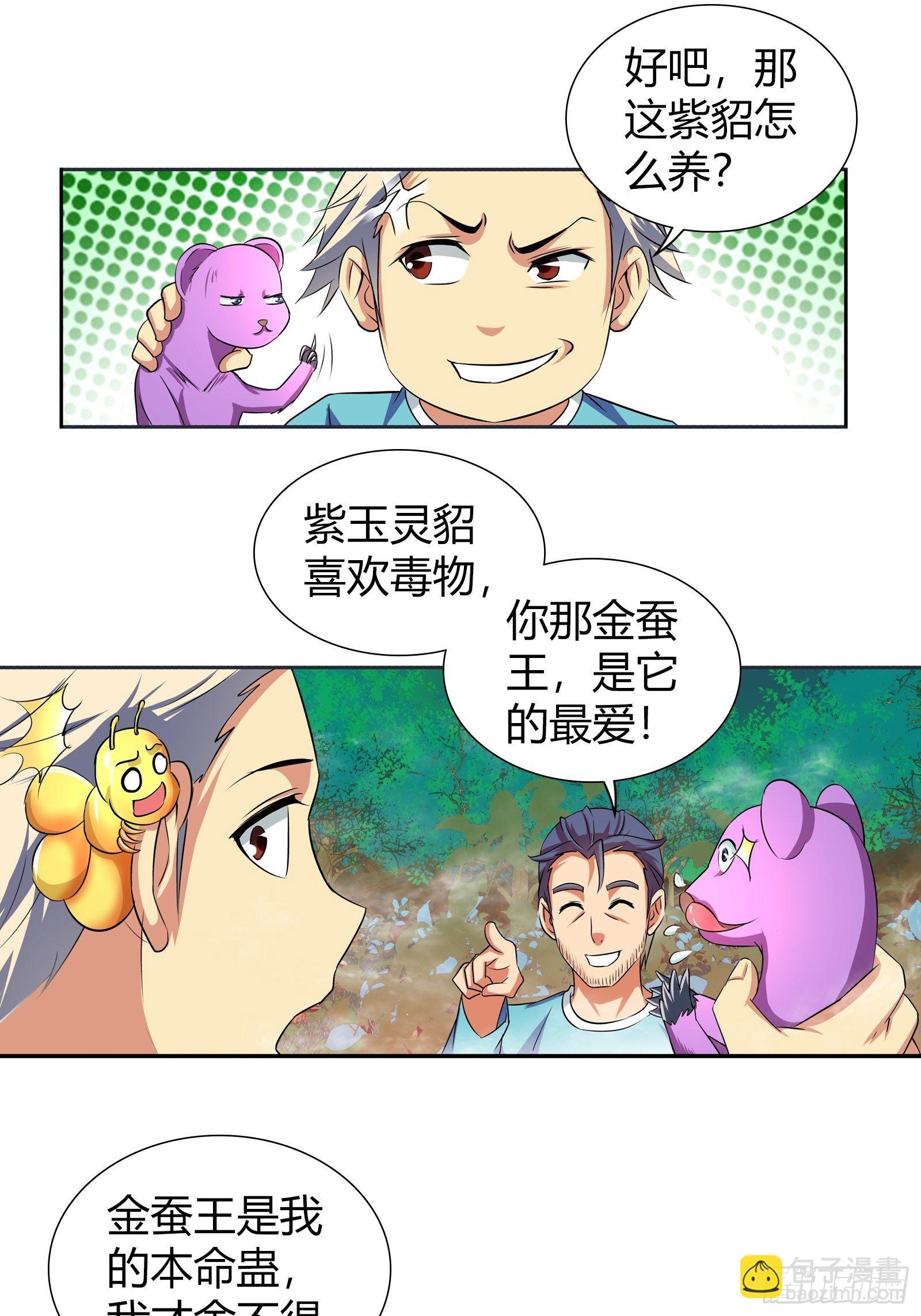 惨了，孙子轩要挂了！-第169话