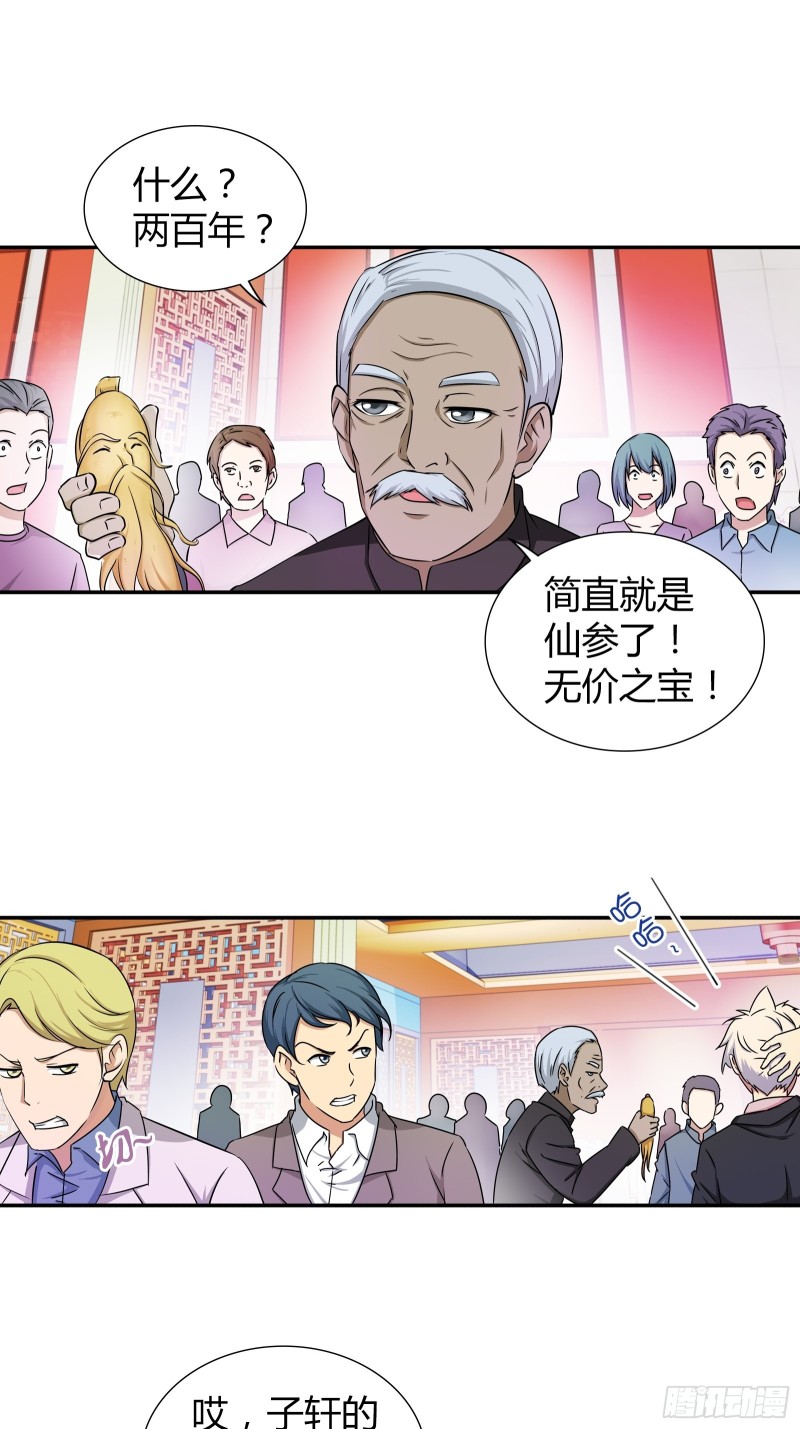 赵三爷-第171话