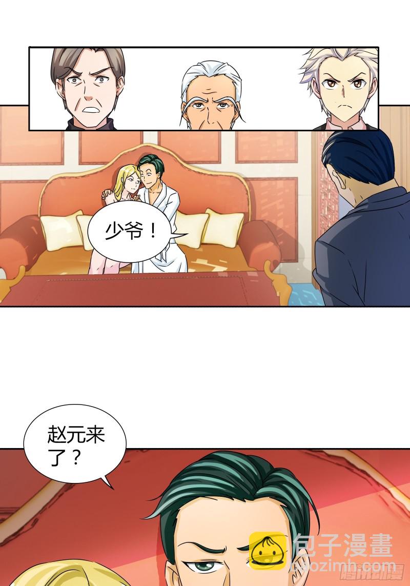 赵三爷-第171话