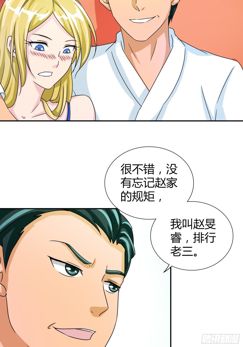 赵三爷-第171话