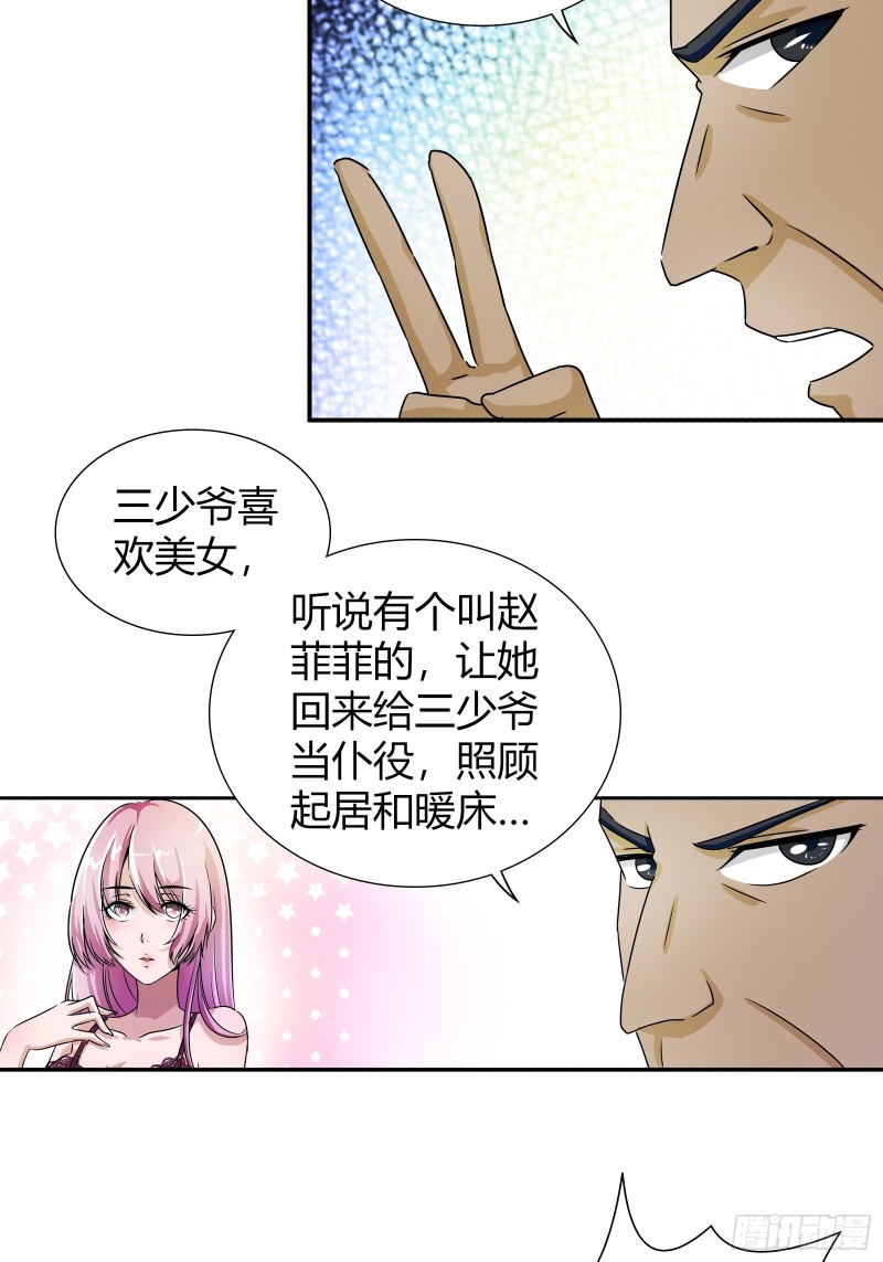 赵三爷-第171话