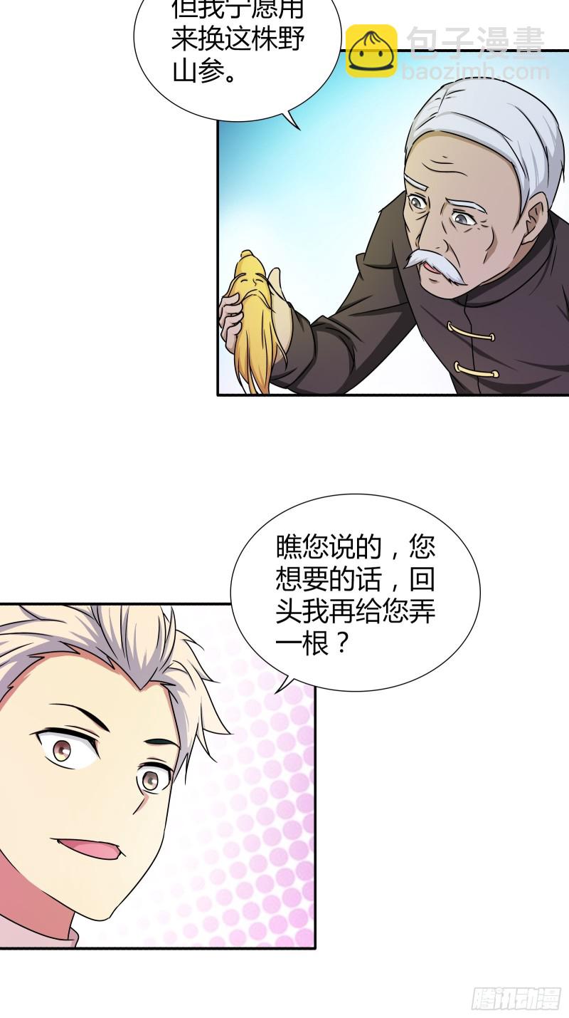 赵三爷-第171话