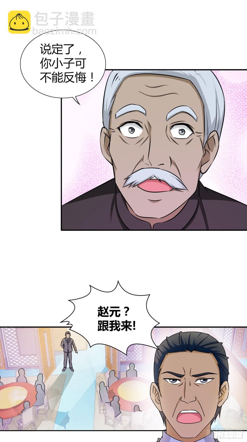 赵三爷-第171话