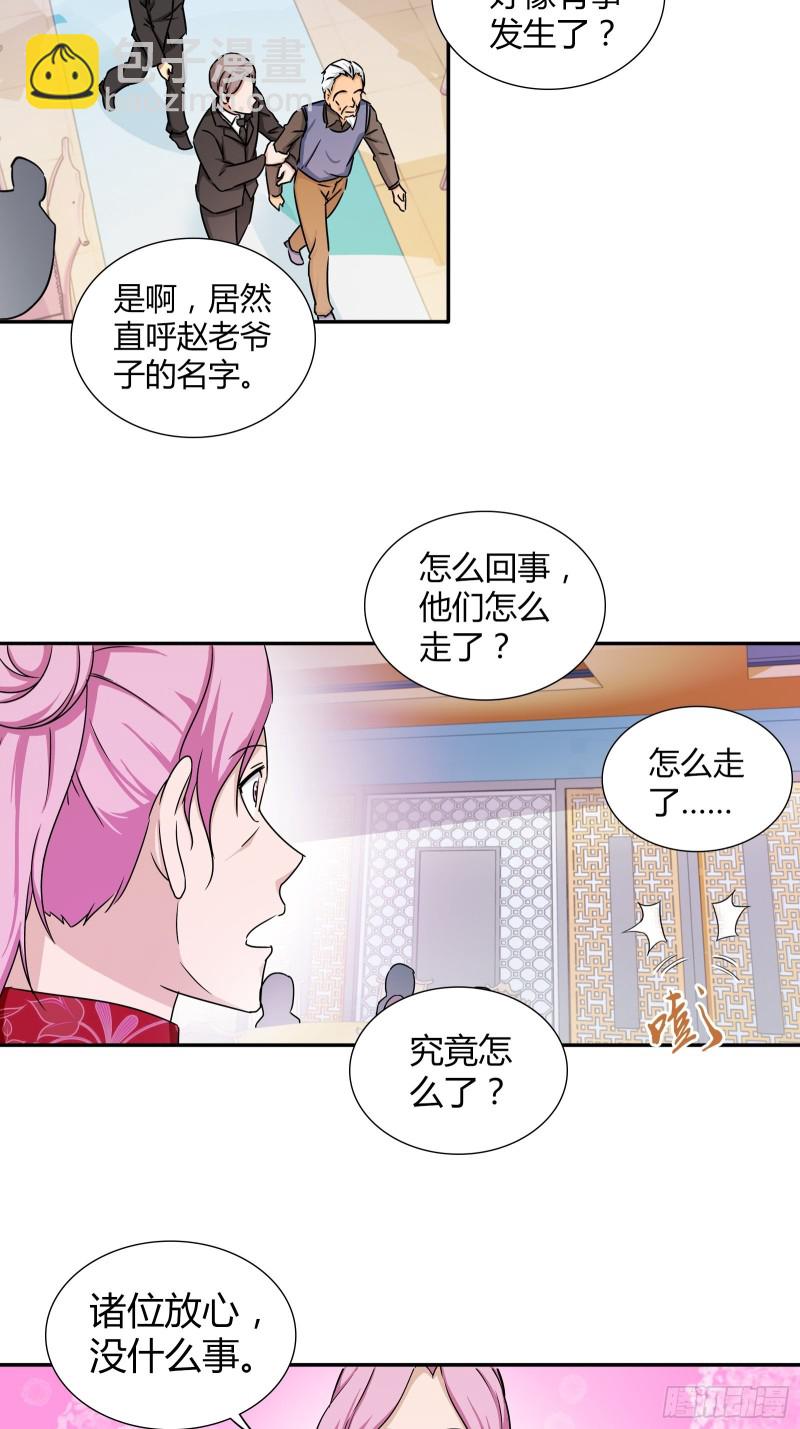 赵三爷-第171话