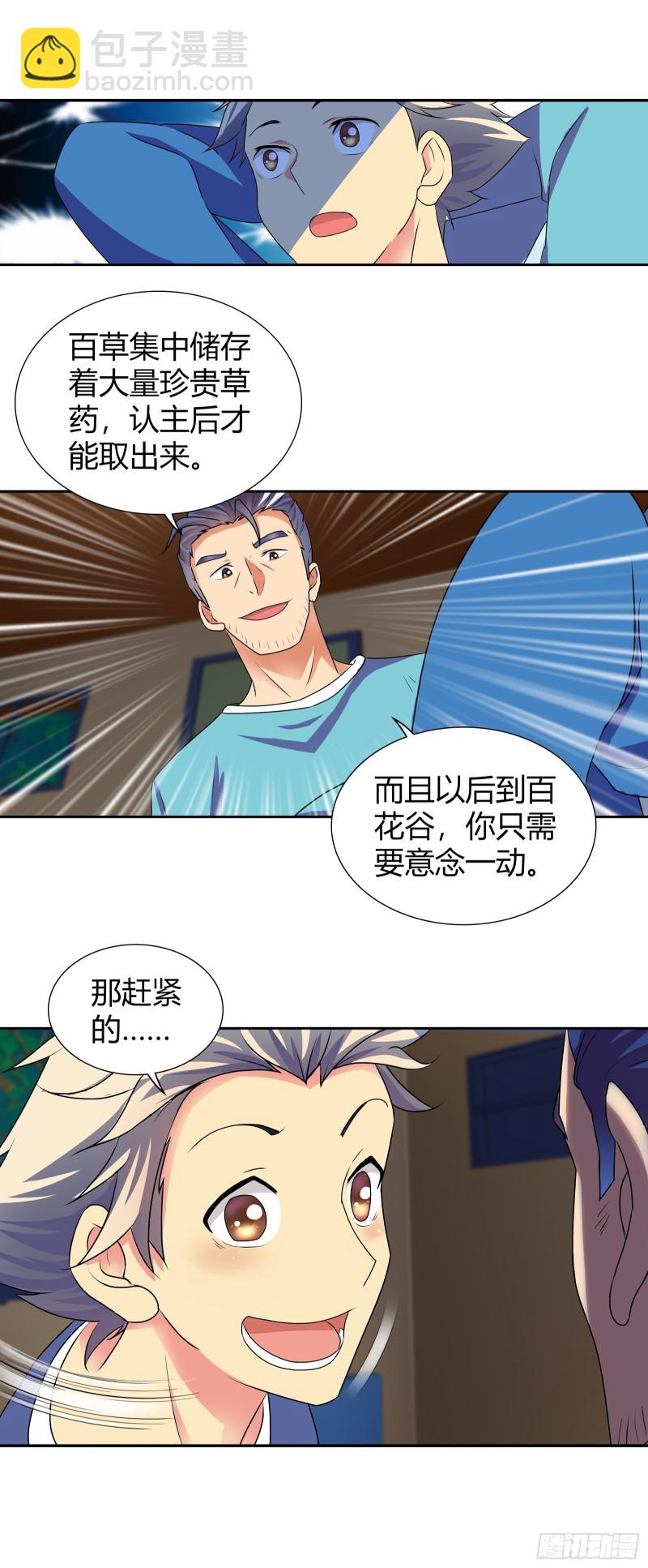 滴血认主-第173话