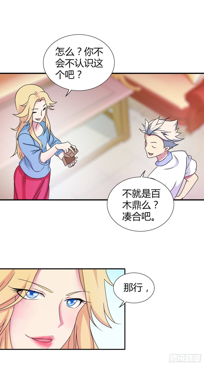 百木鼎的赌注-第175话