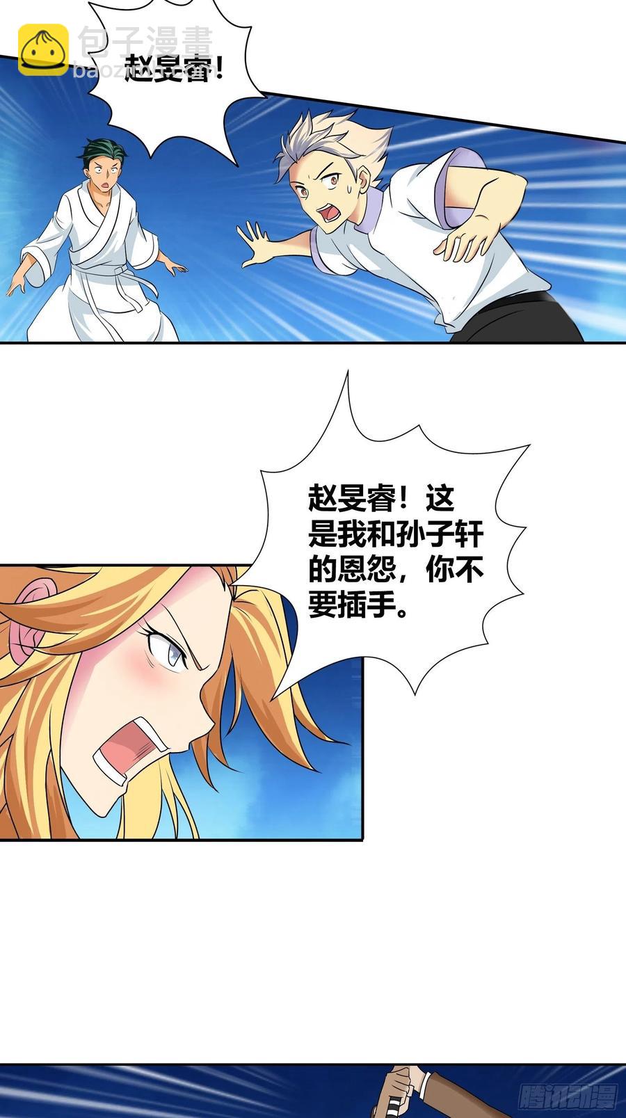 孙子轩，你太天真了！-第177话