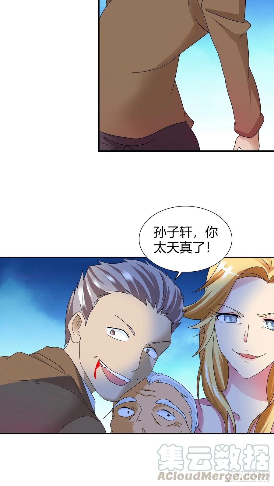 孙子轩，你太天真了！-第177话