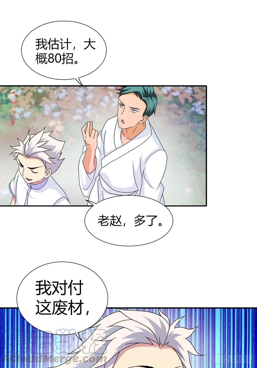 对付他，一招就够了！-第179话
