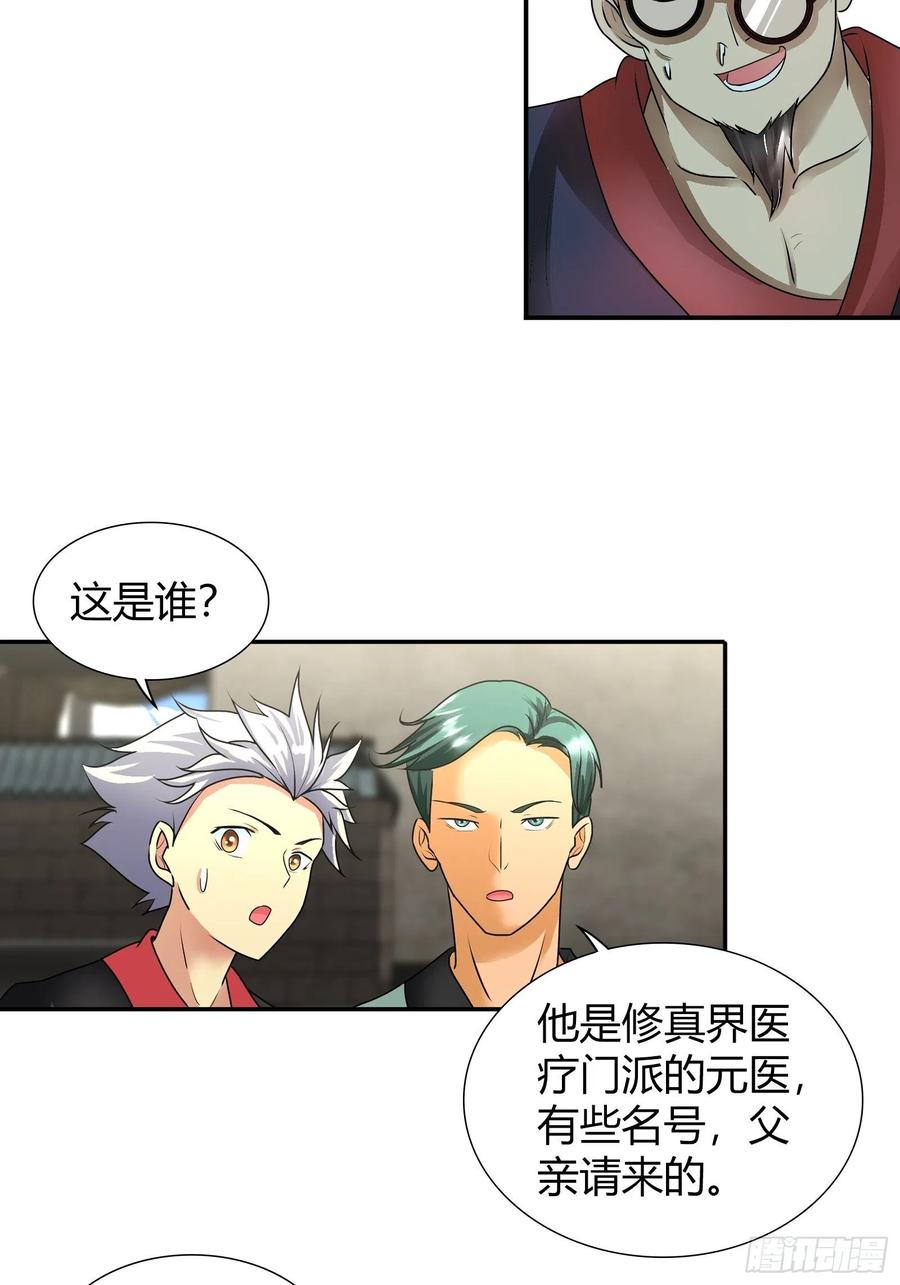 斗兽场里的治疗？-第183话