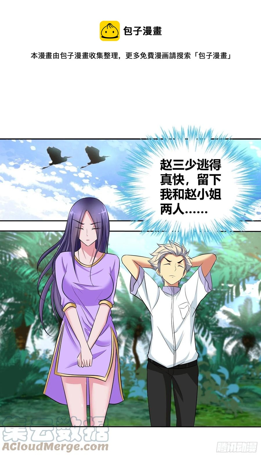 他终于要向我表白了？-第191话