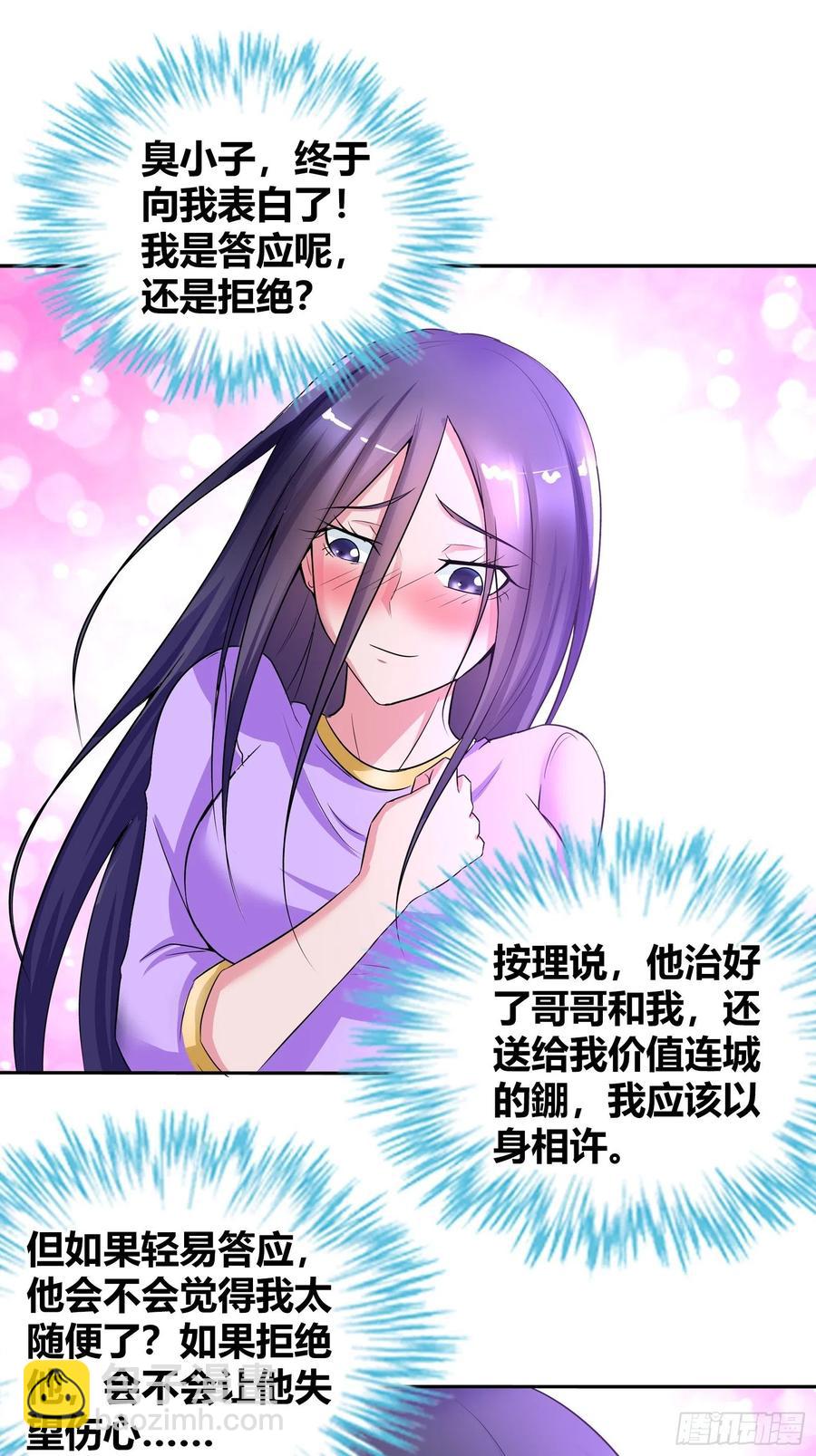 他终于要向我表白了？-第191话
