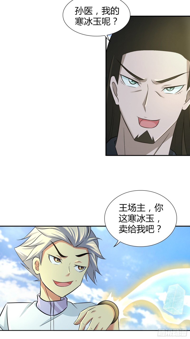 不卖，除非你&hellip;&hellip;-第199话