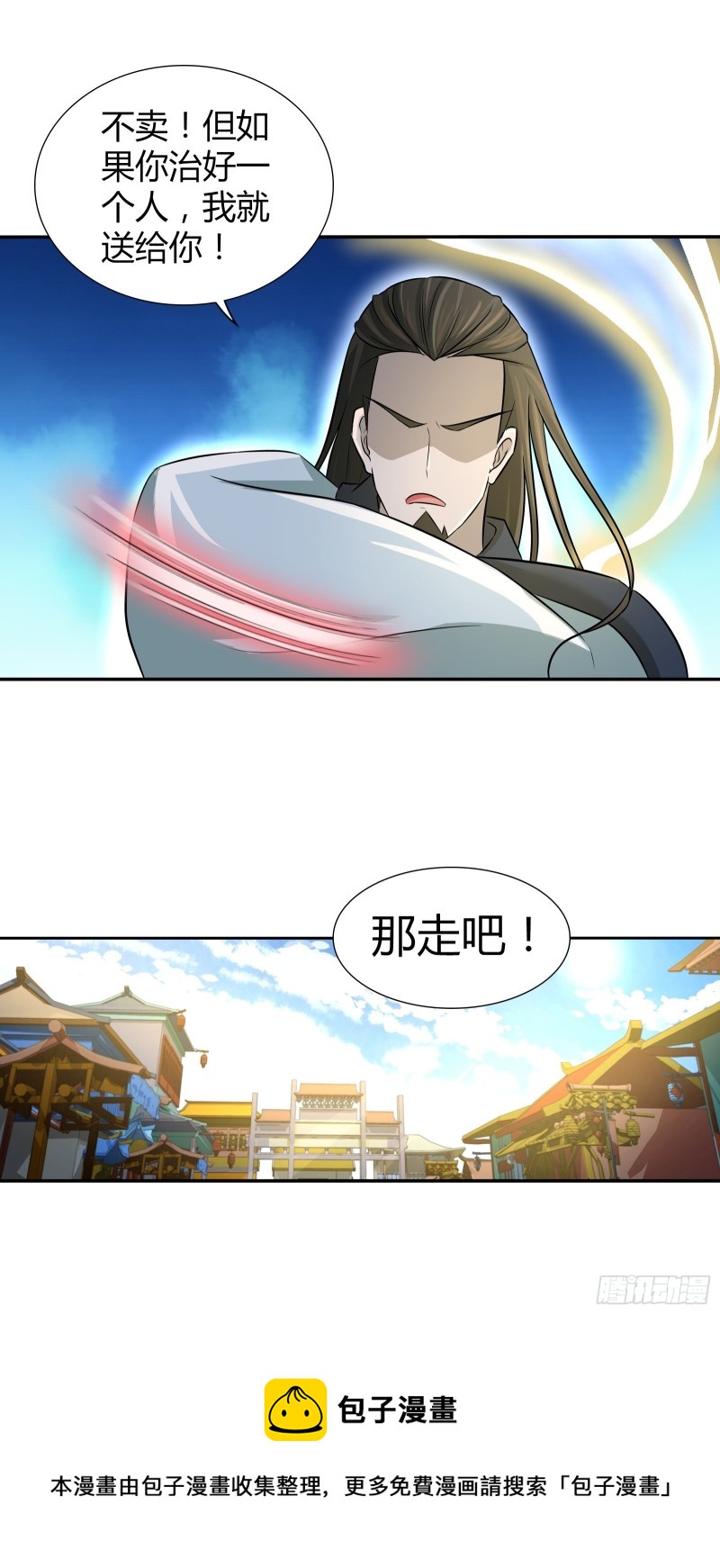 不卖，除非你&hellip;&hellip;-第199话