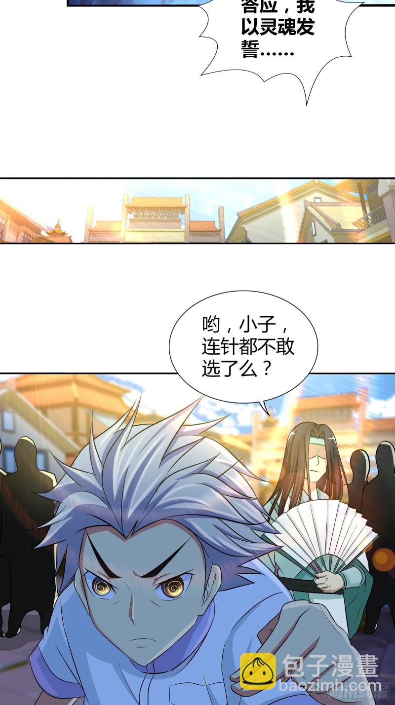 不卖，除非你&hellip;&hellip;-第199话
