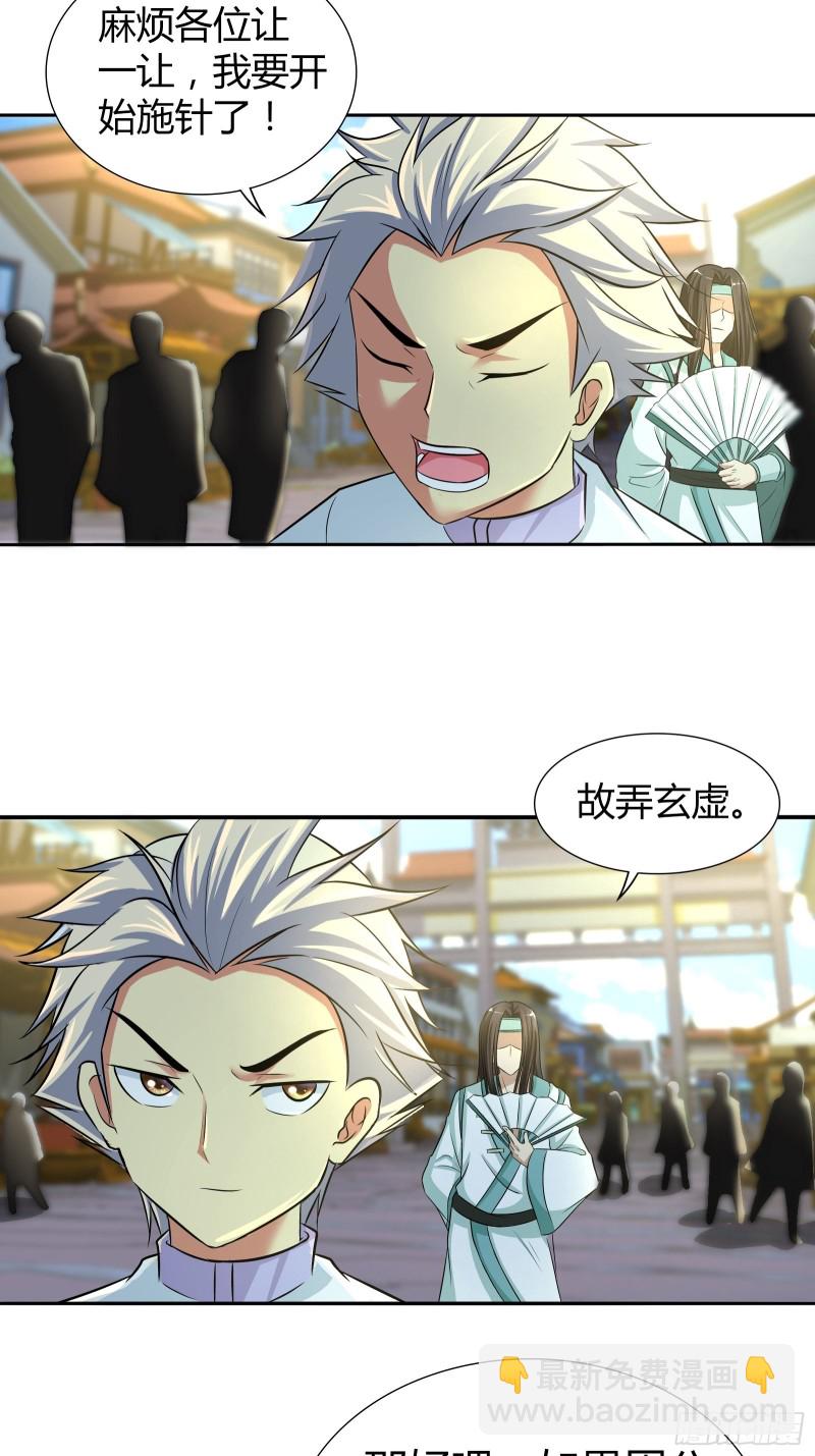 不卖，除非你&hellip;&hellip;-第199话