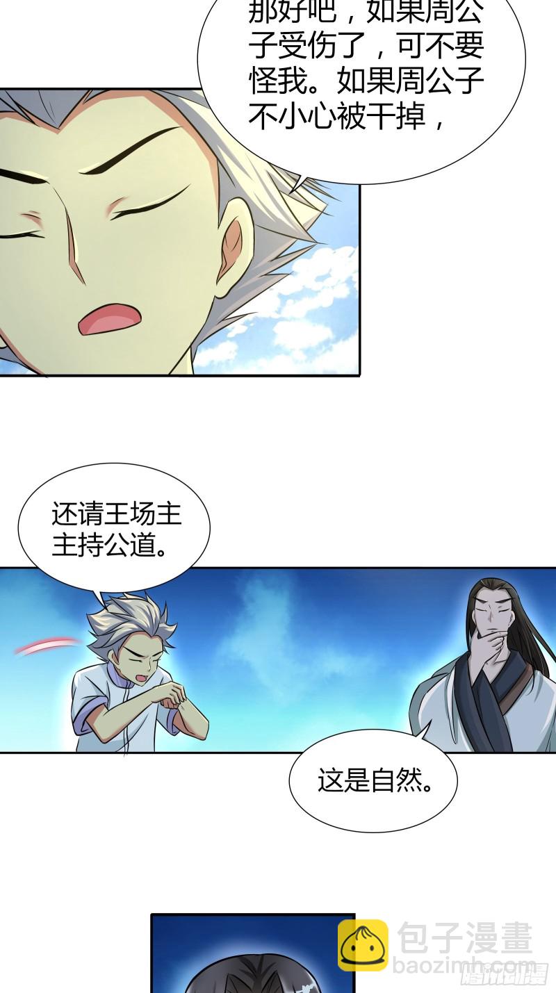 不卖，除非你&hellip;&hellip;-第199话