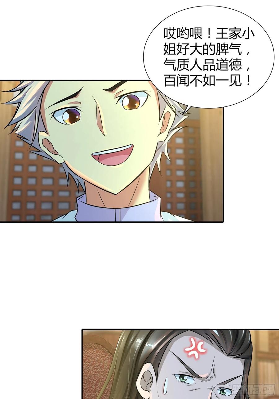 特殊的治疗方法-第201话