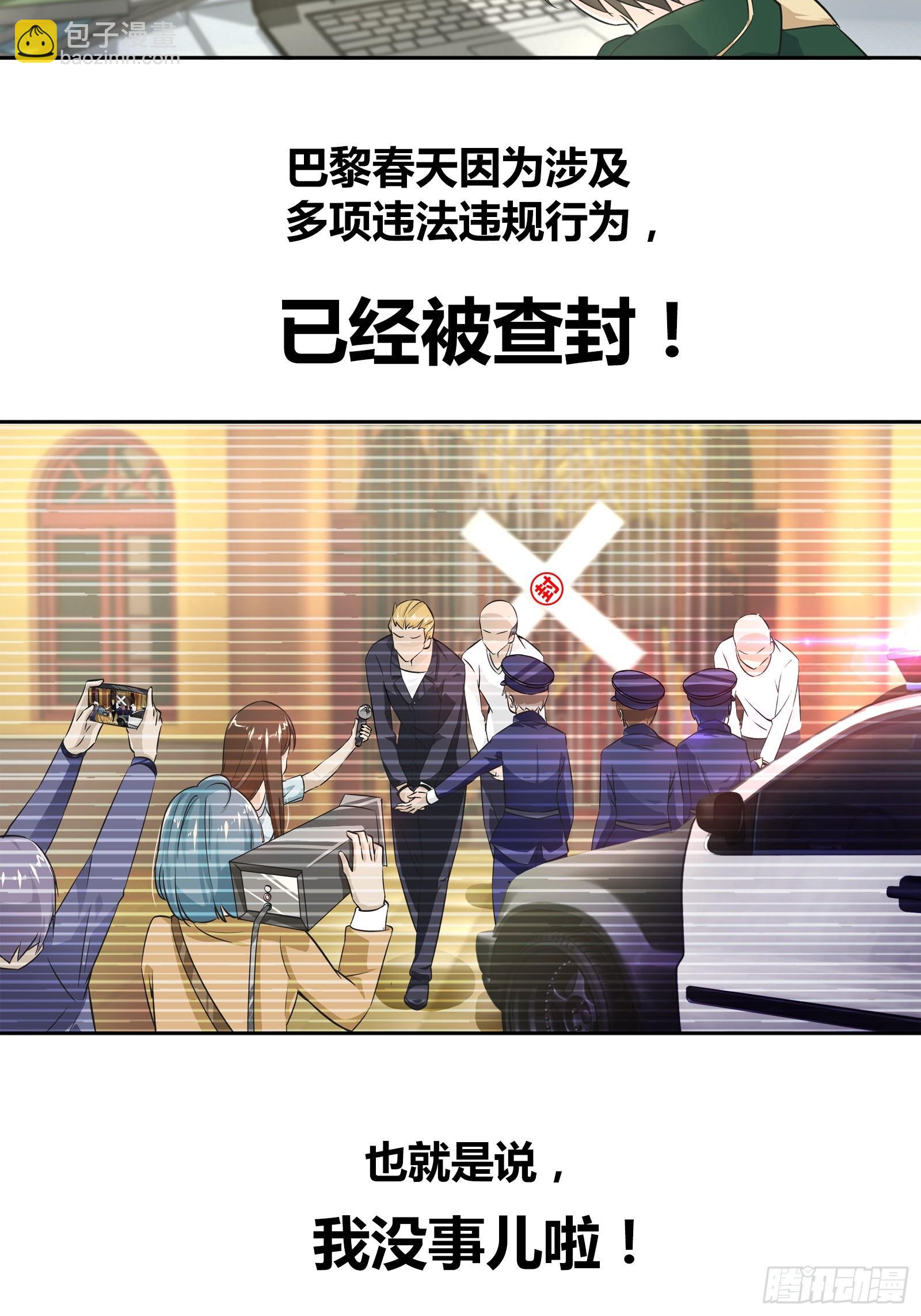 我一定是在做梦-第23话