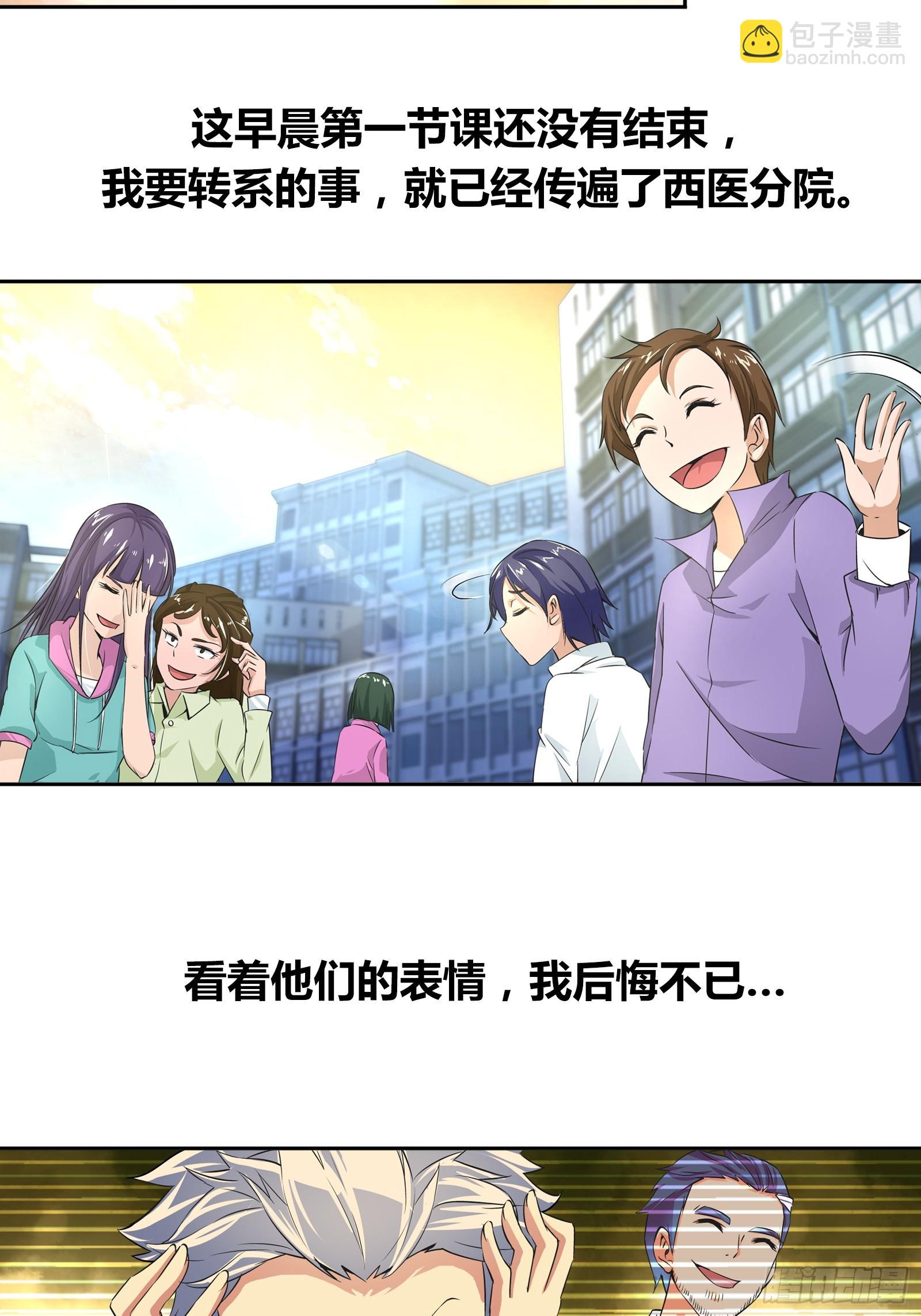 我一定是在做梦-第23话