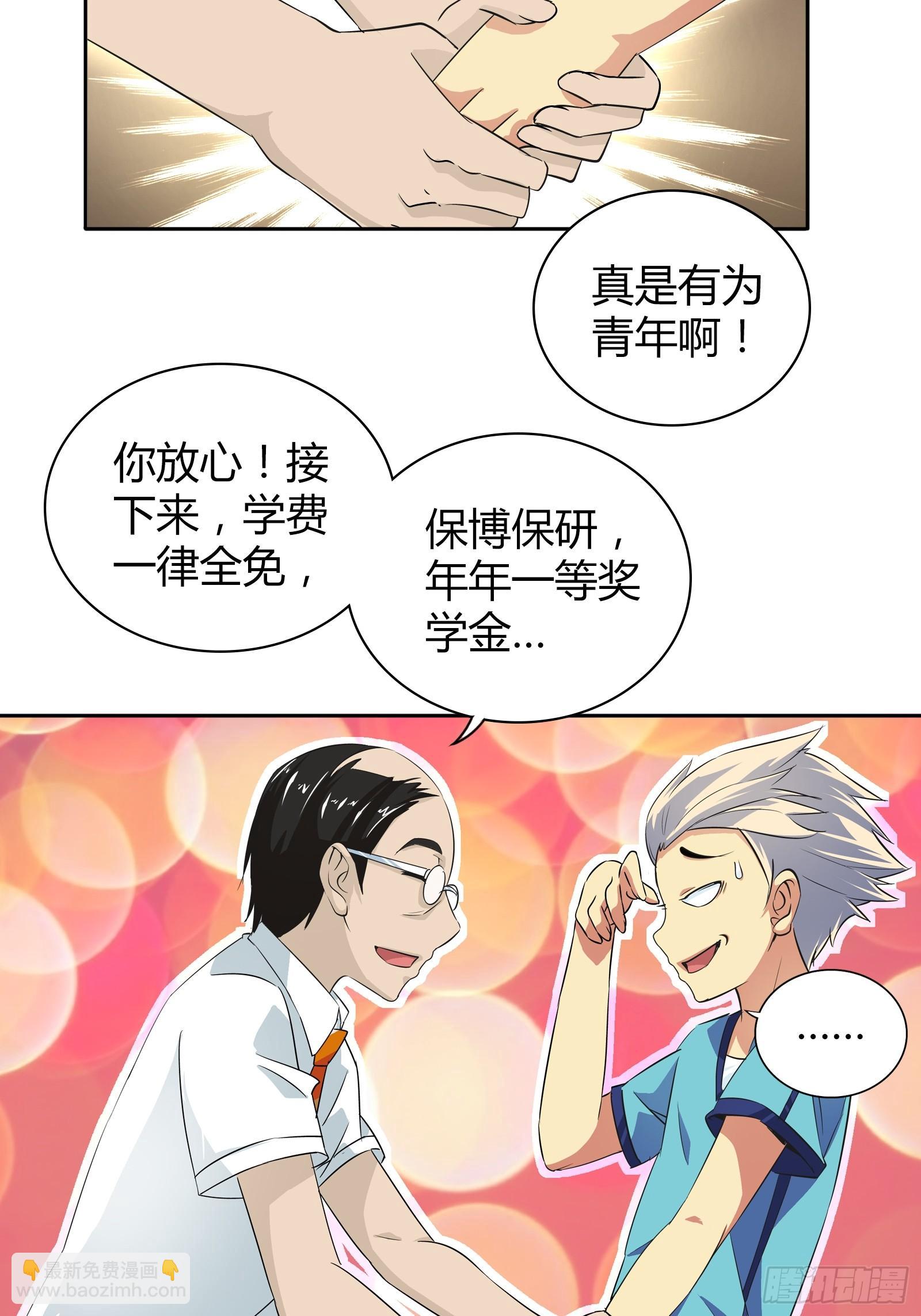 我一定是在做梦-第23话
