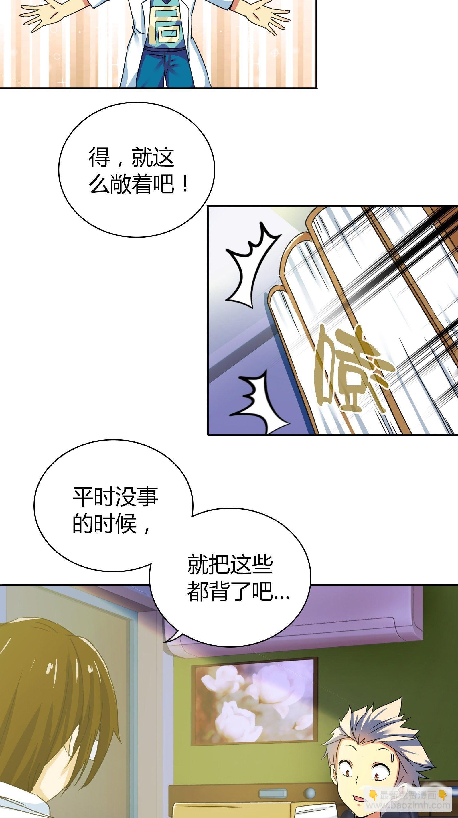 宿舍的规矩-第25话