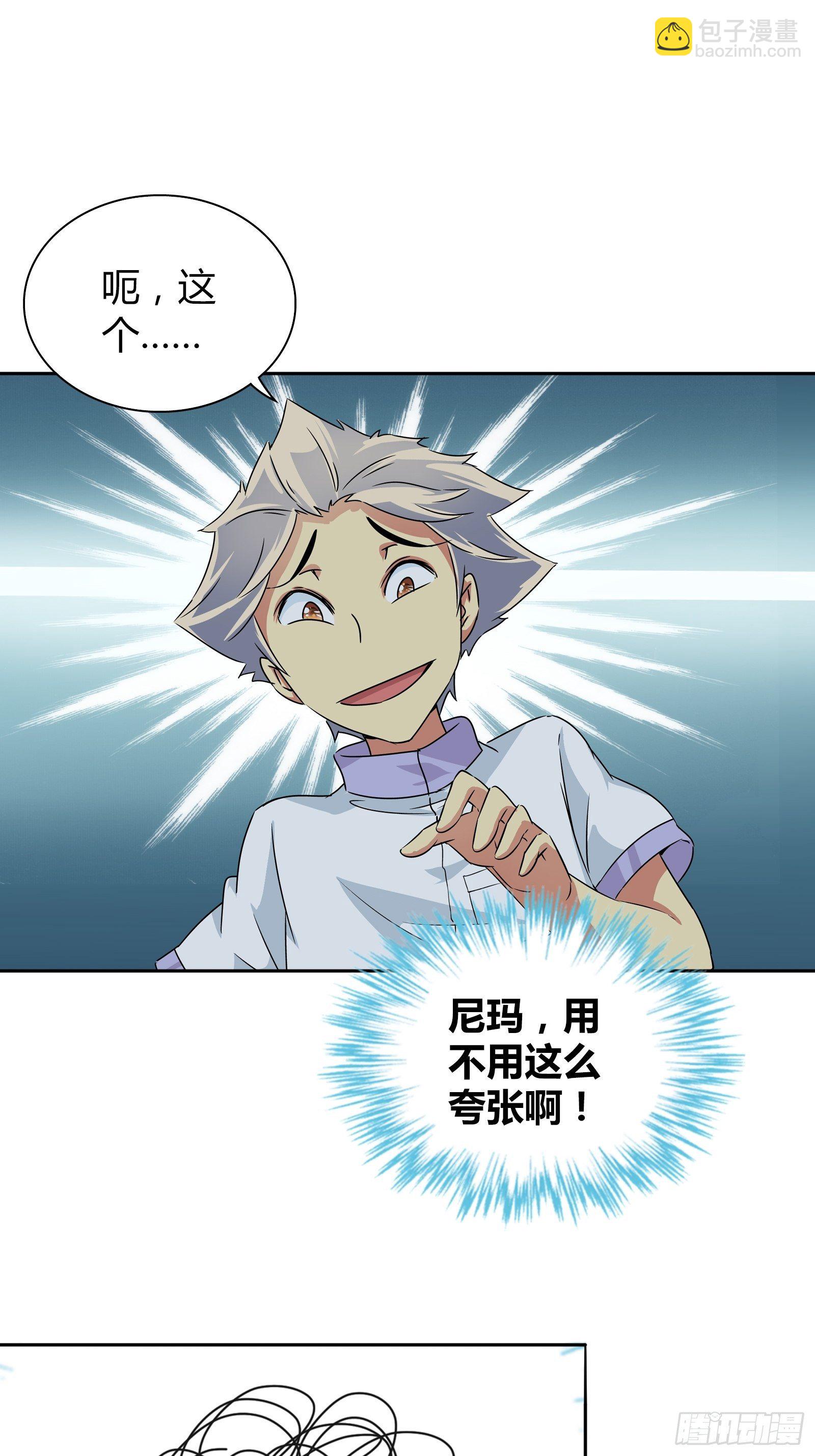 师叔！-第29话