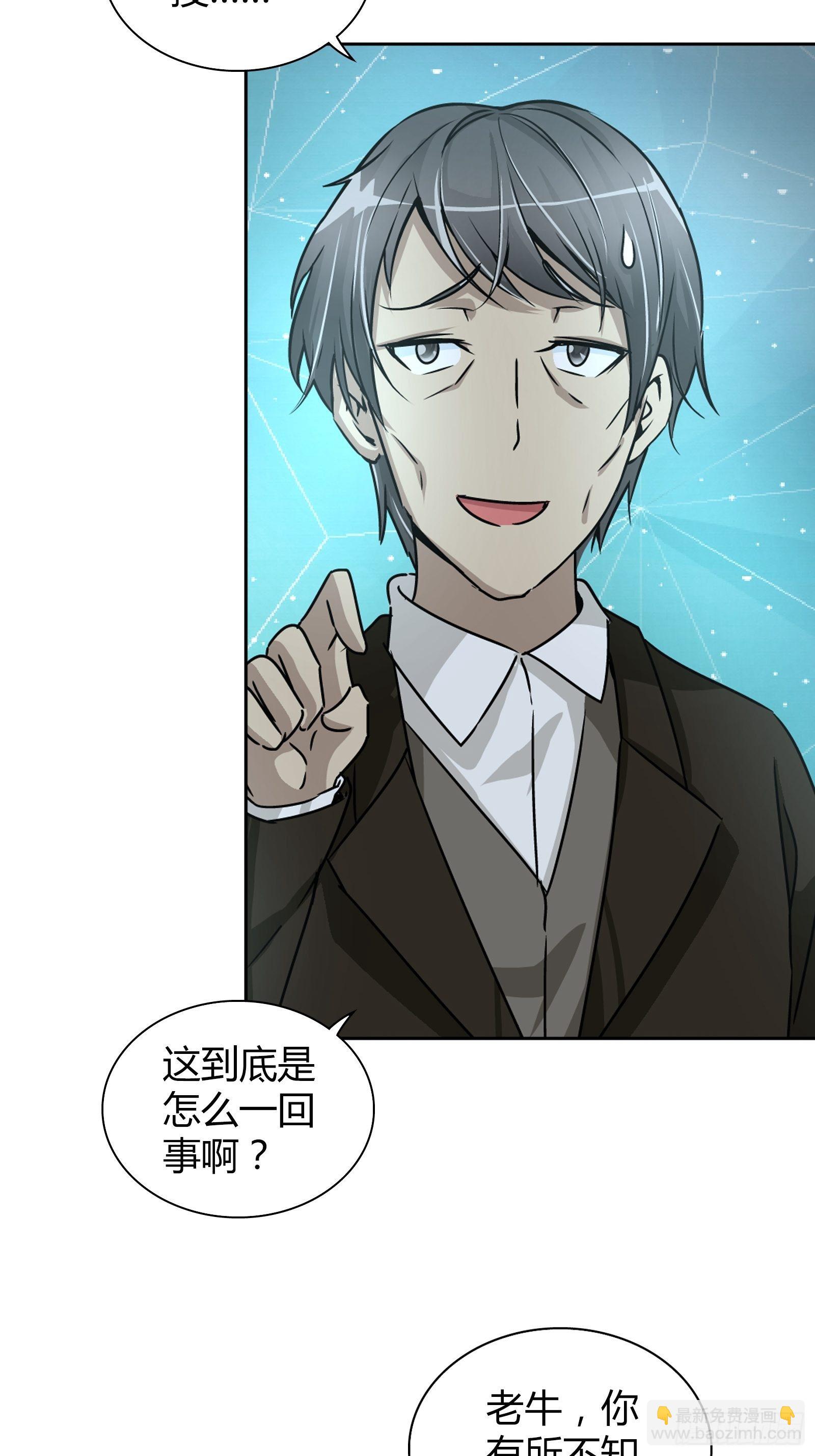 师叔！-第29话