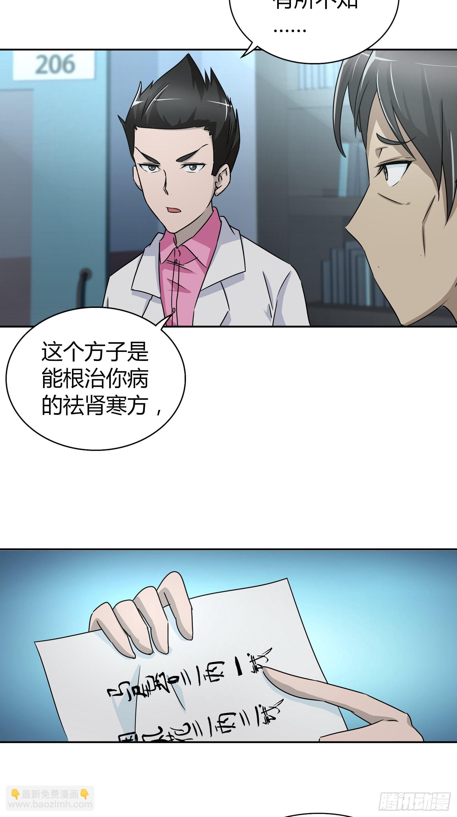 师叔！-第29话