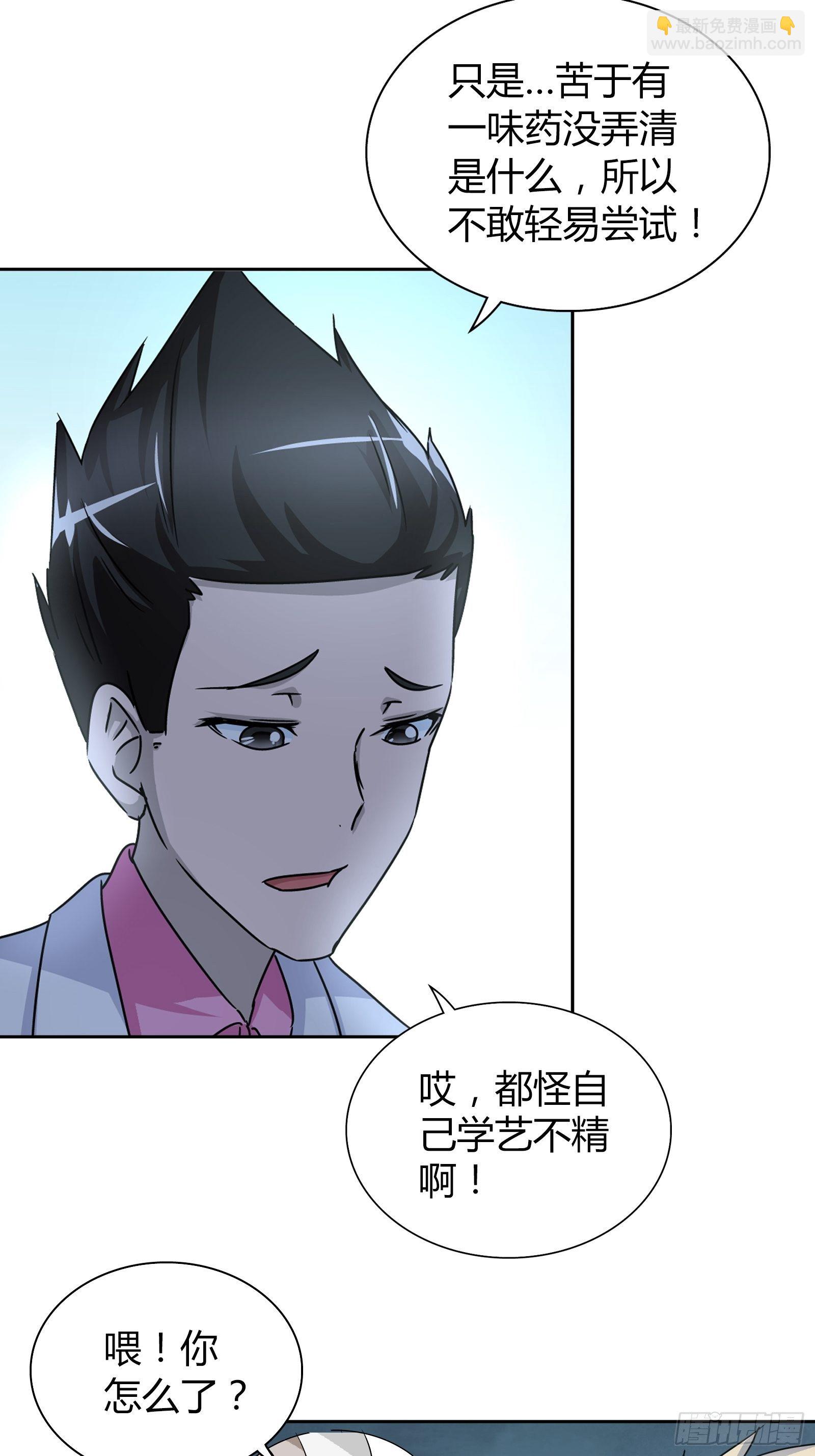 师叔！-第29话